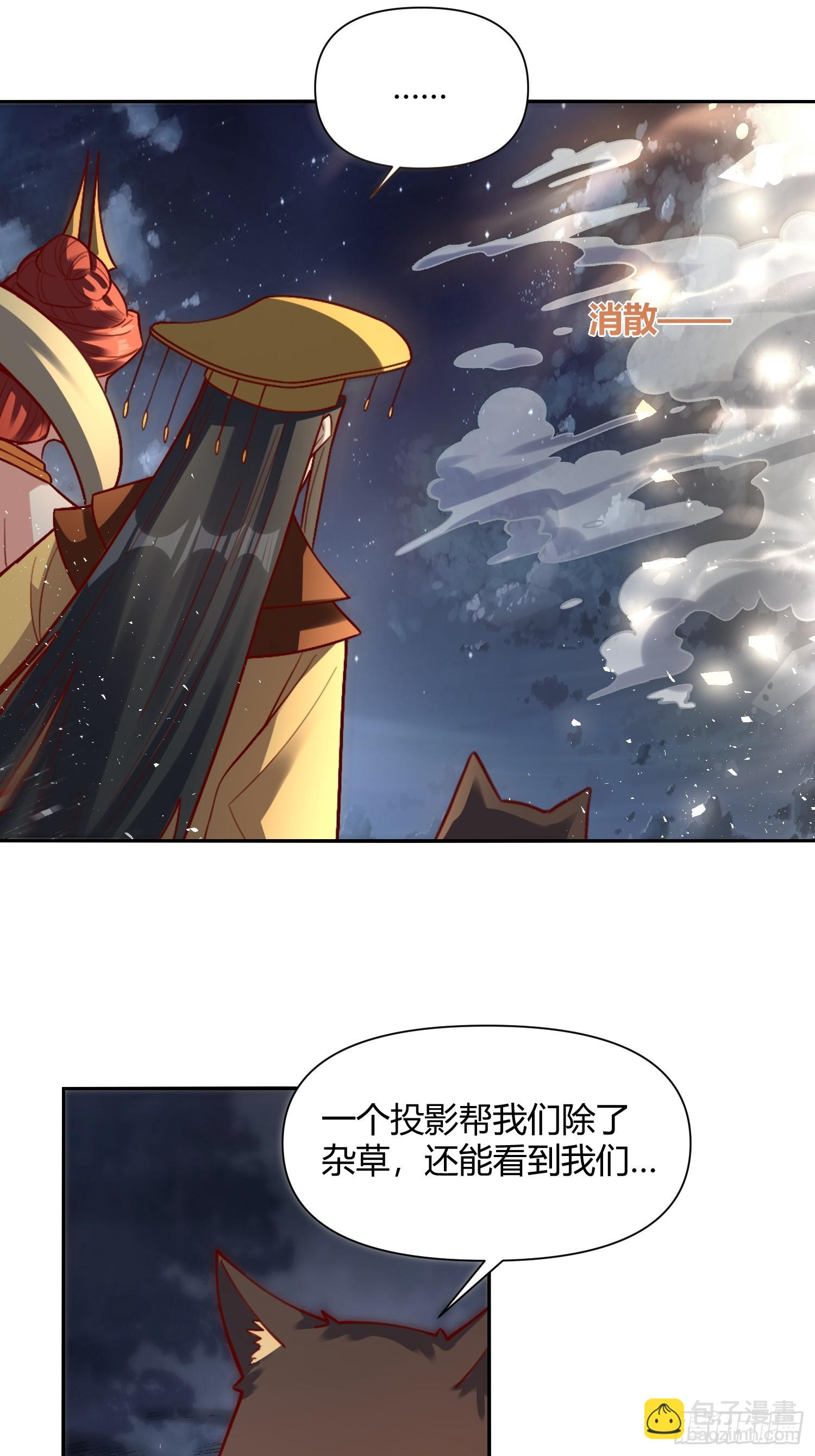 🍜原来我是修仙大佬 472话 第36页