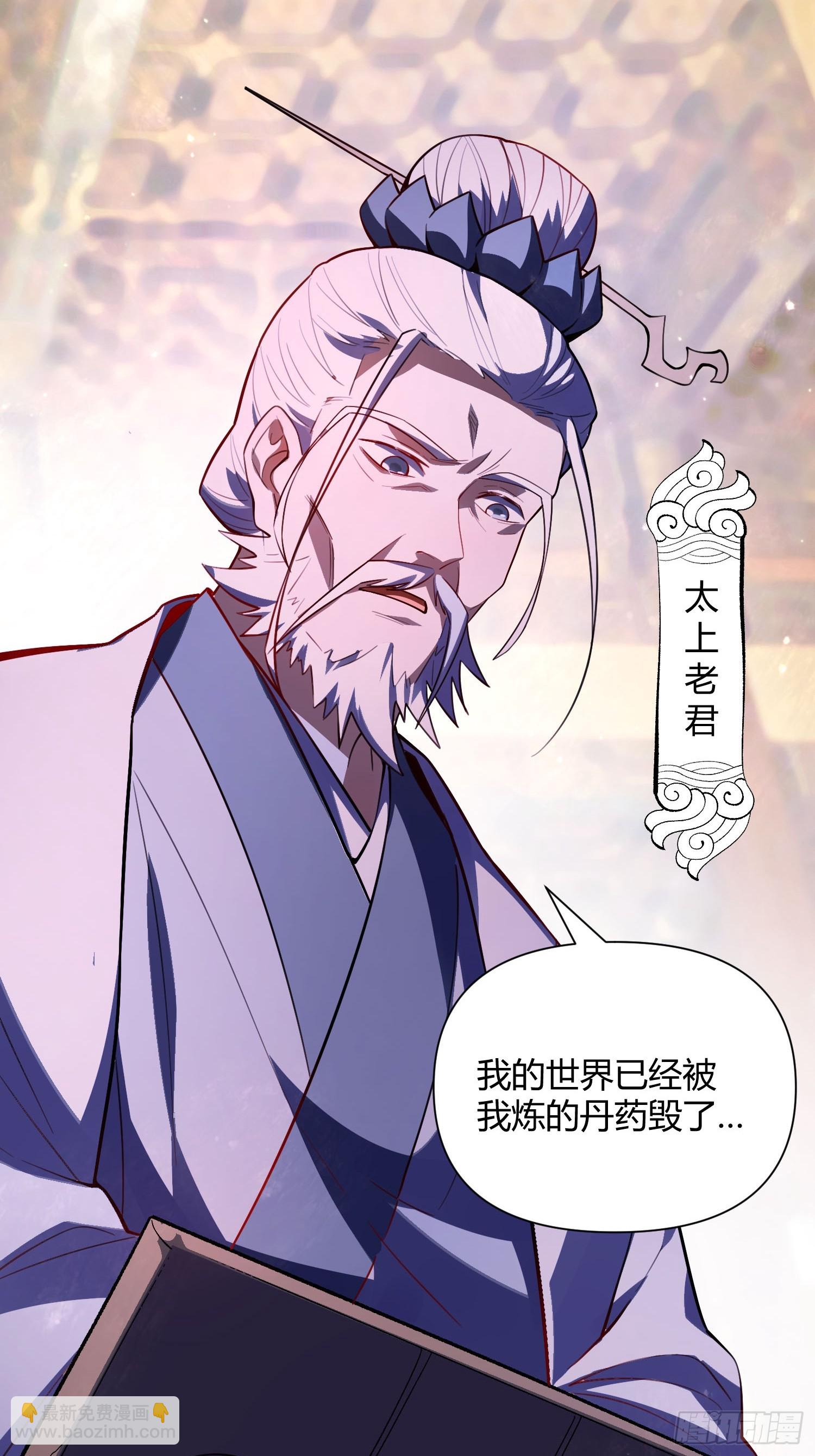 🍜原来我是修仙大佬 472话 第42页