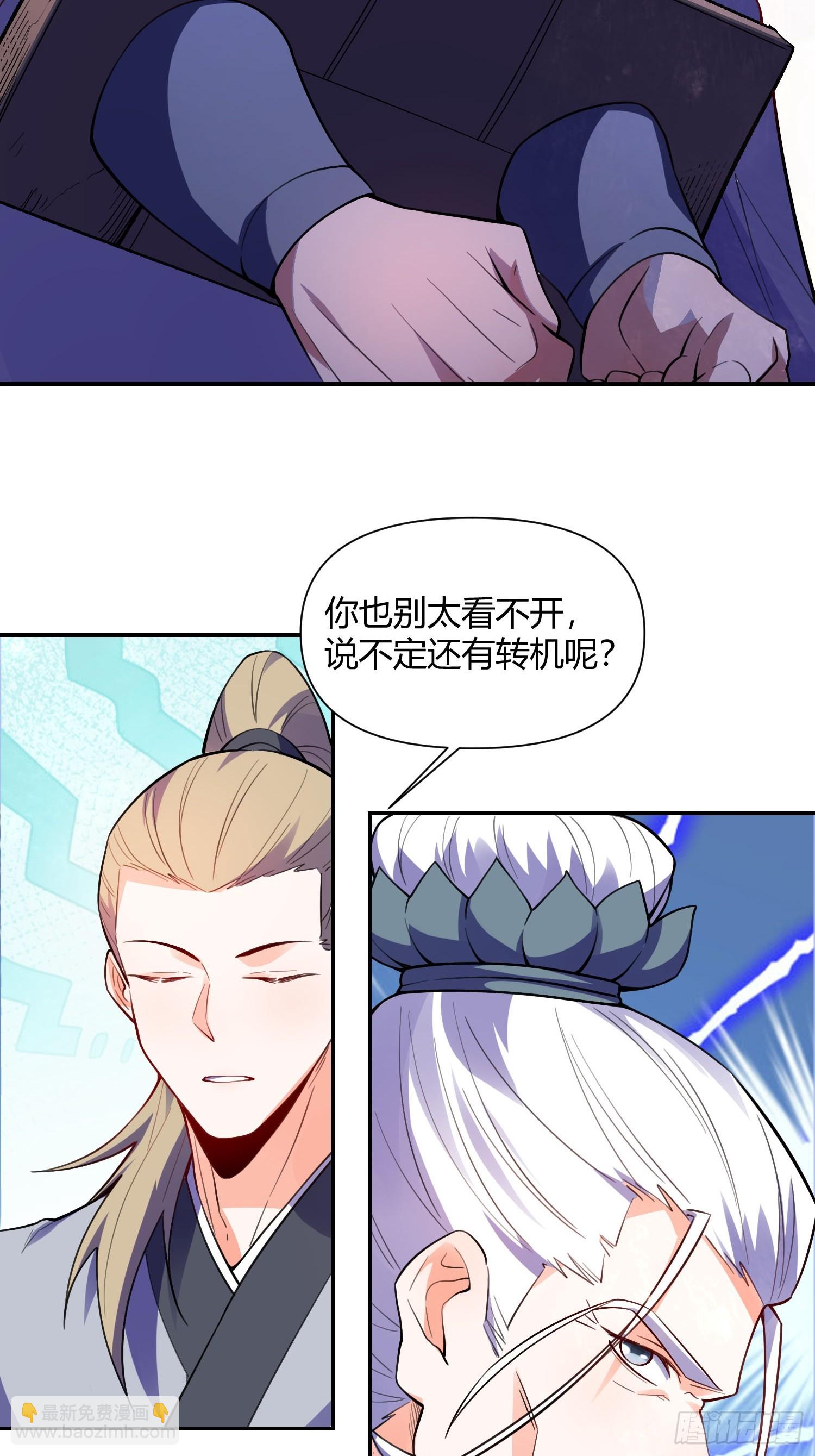 🍜原来我是修仙大佬 472话 第43页