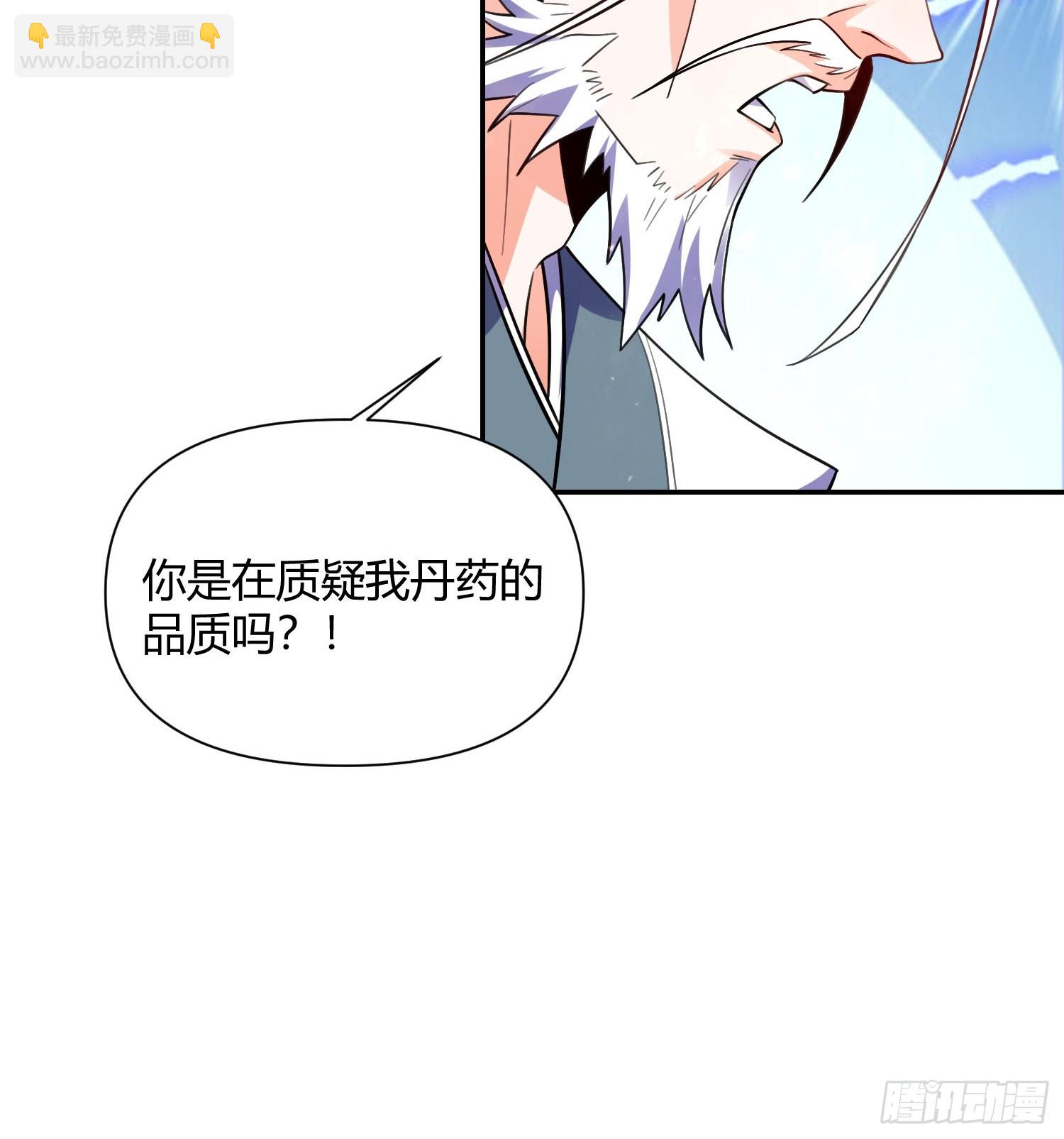 🍜原来我是修仙大佬 472话 第44页