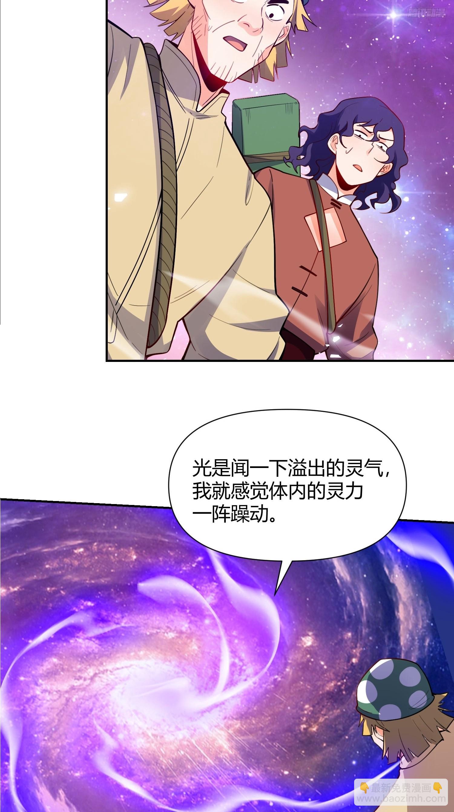 🍜原来我是修仙大佬 474话 第10页