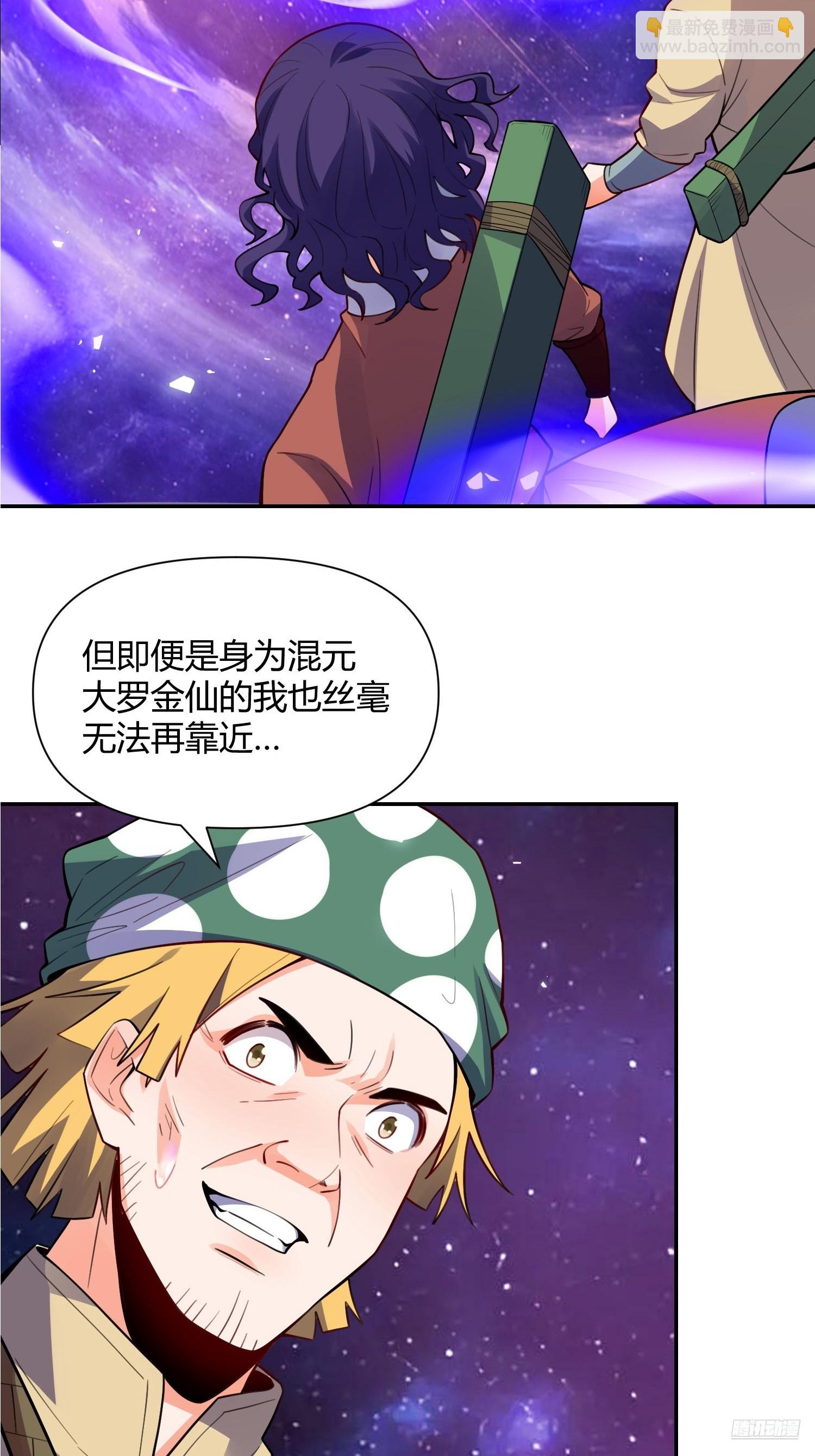 🍜原来我是修仙大佬 474话 第11页