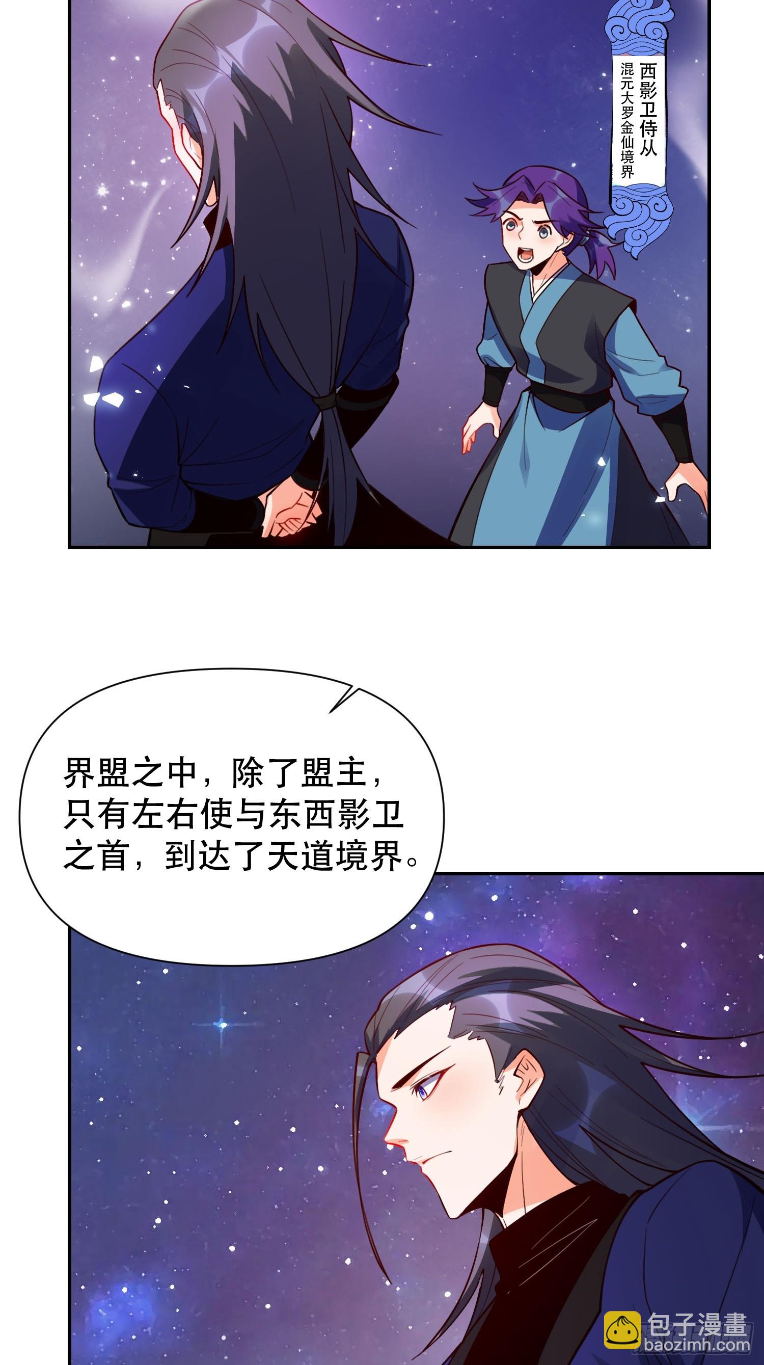 🍜原来我是修仙大佬 474话 第22页