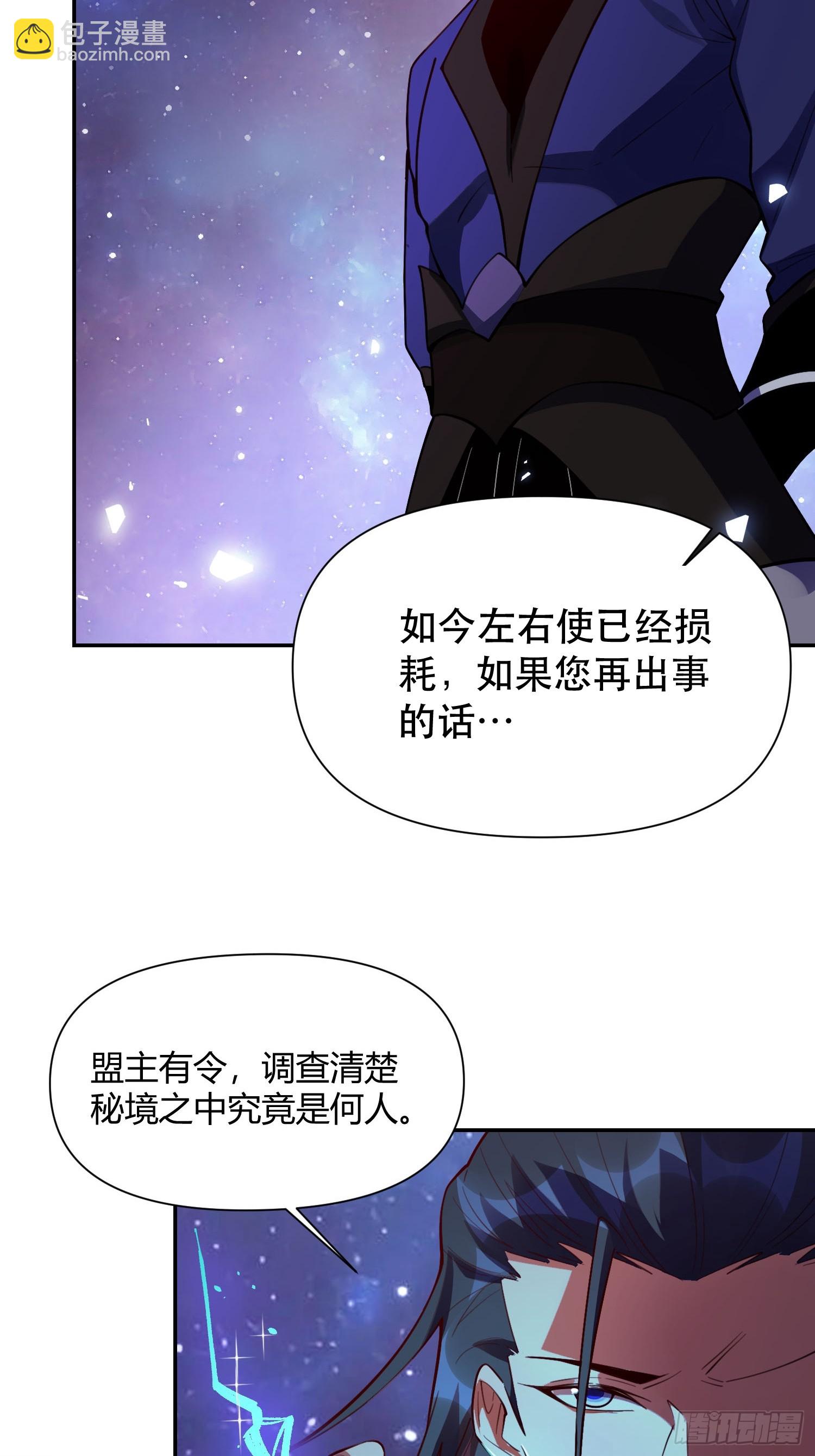 🍜原来我是修仙大佬 474话 第23页