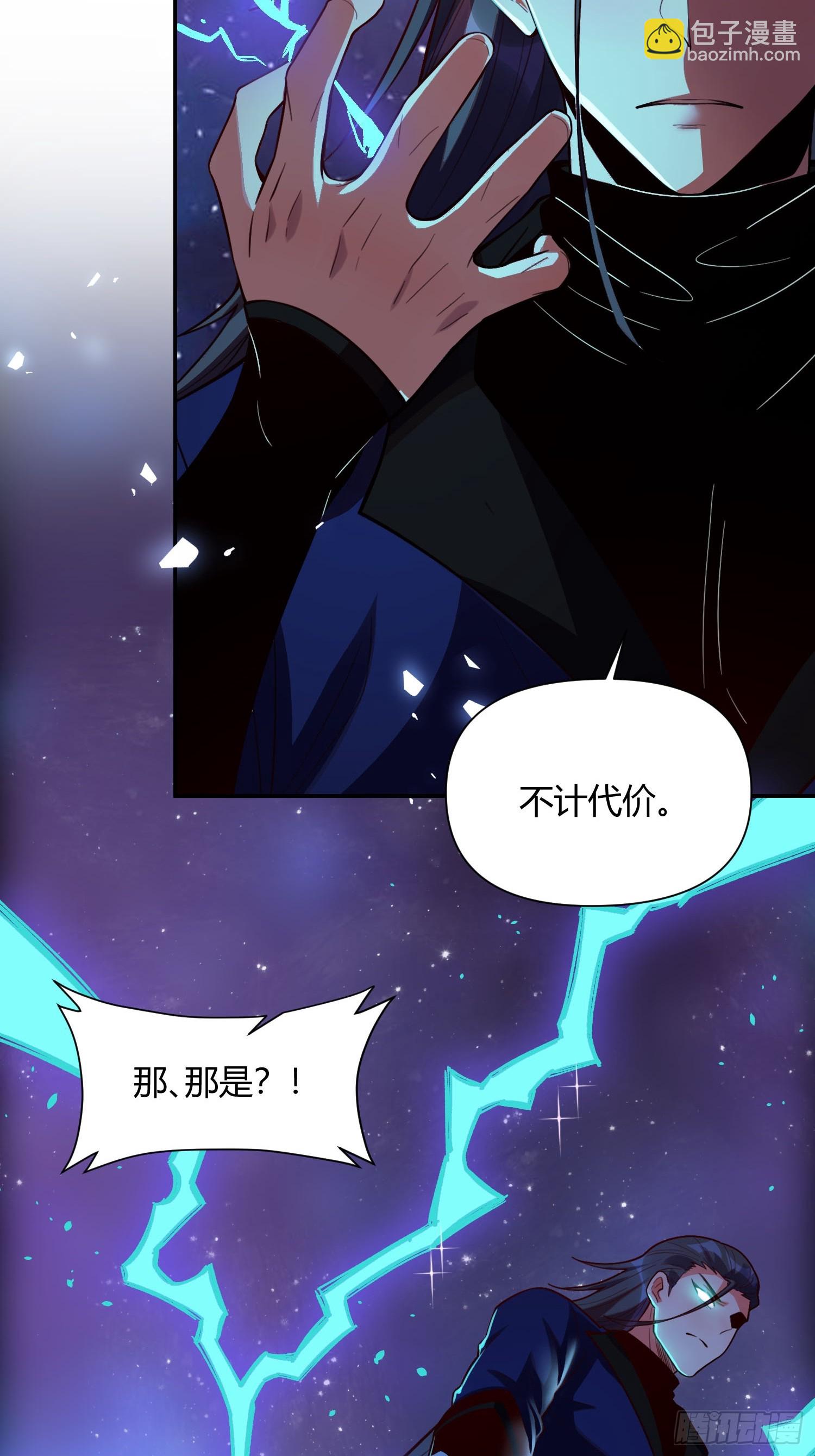 🍜原来我是修仙大佬 474话 第24页
