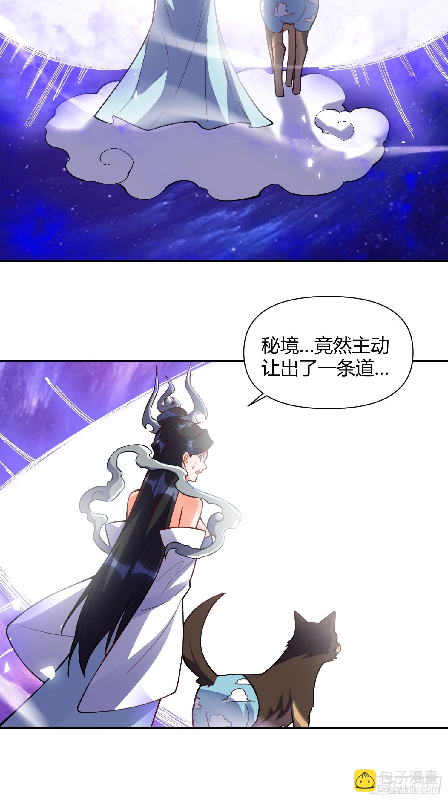 🍜原来我是修仙大佬 474话 第37页