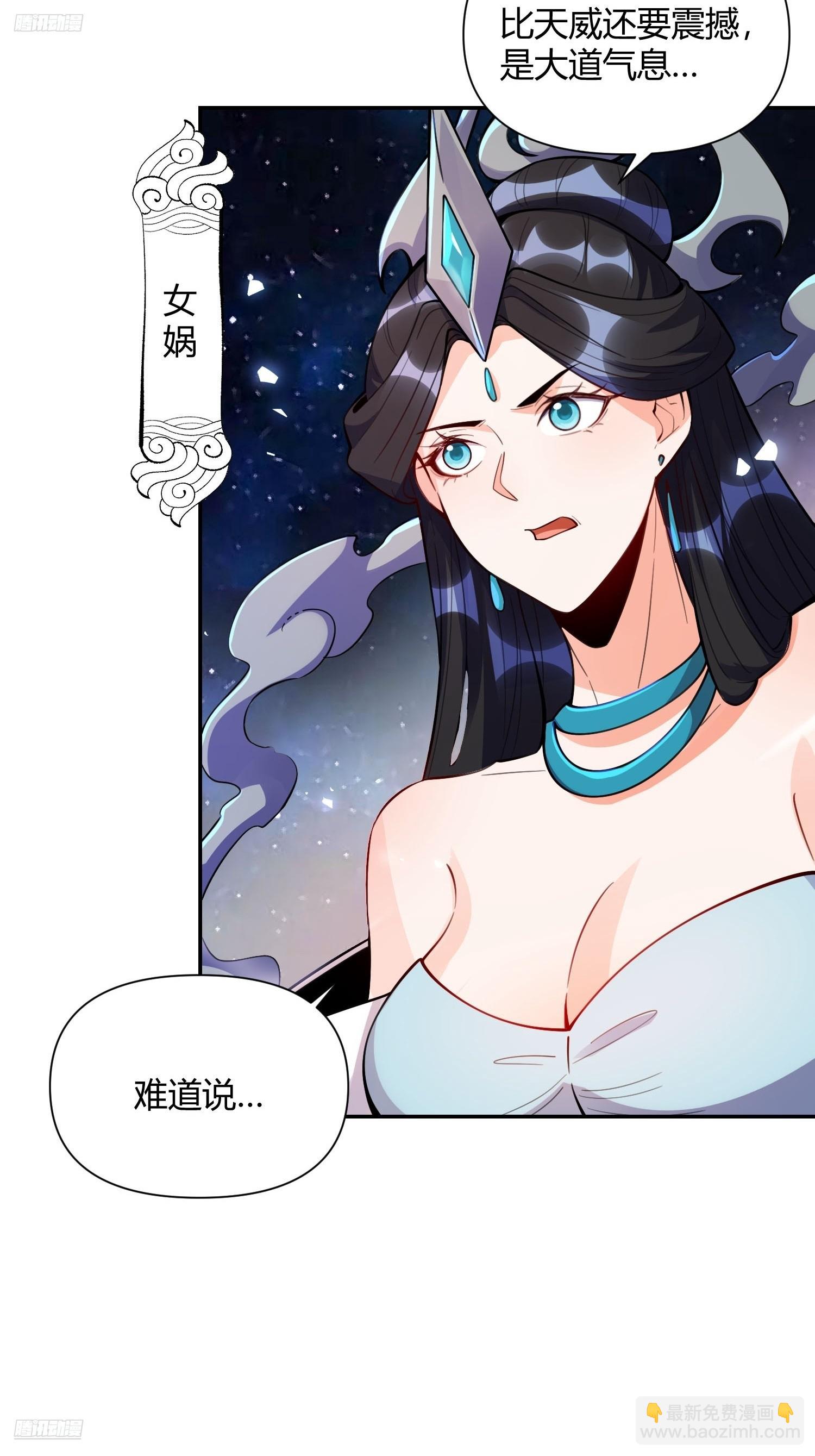 🍜原来我是修仙大佬 474话 第4页