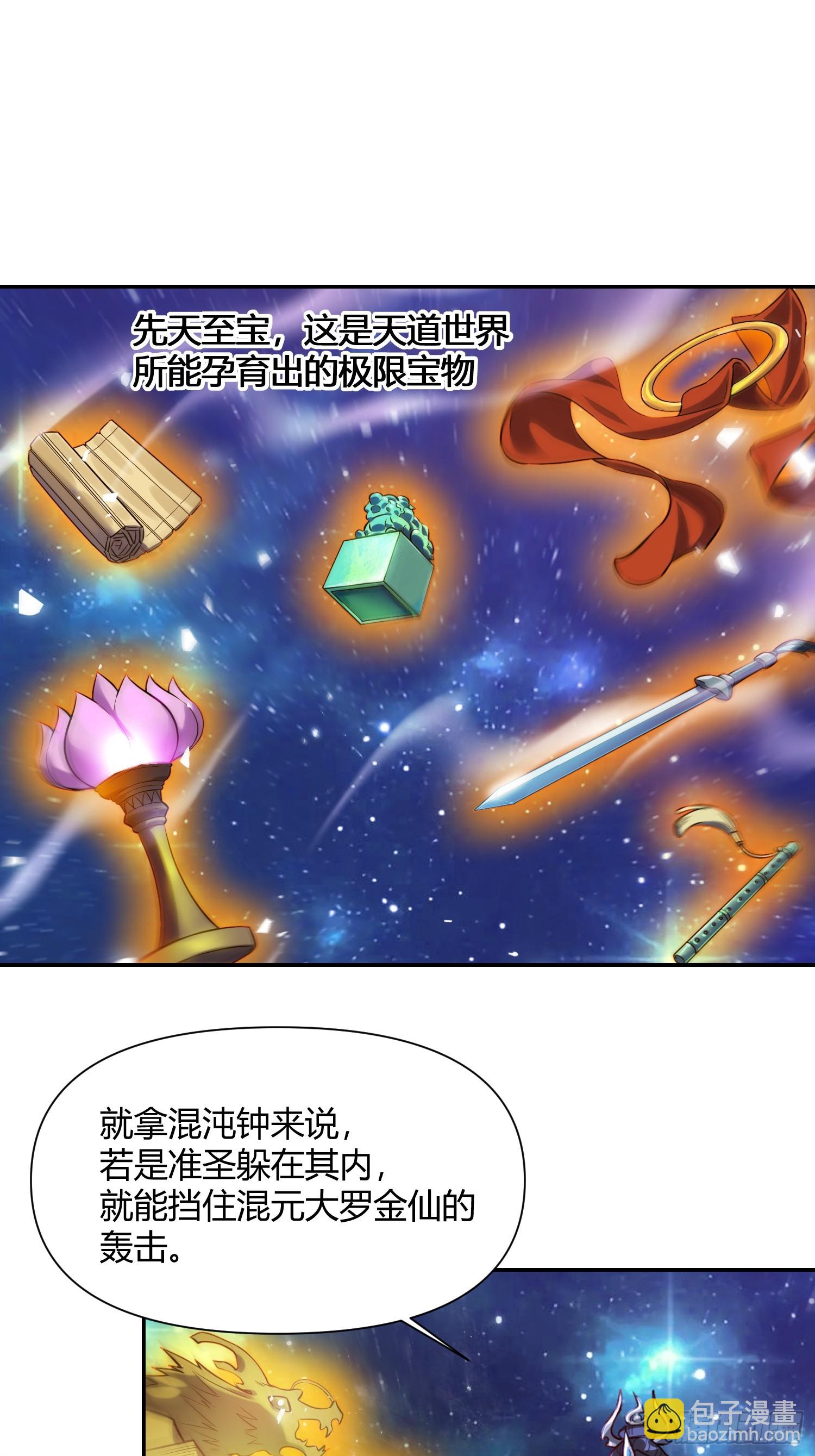 🍜原来我是修仙大佬 474话 第45页