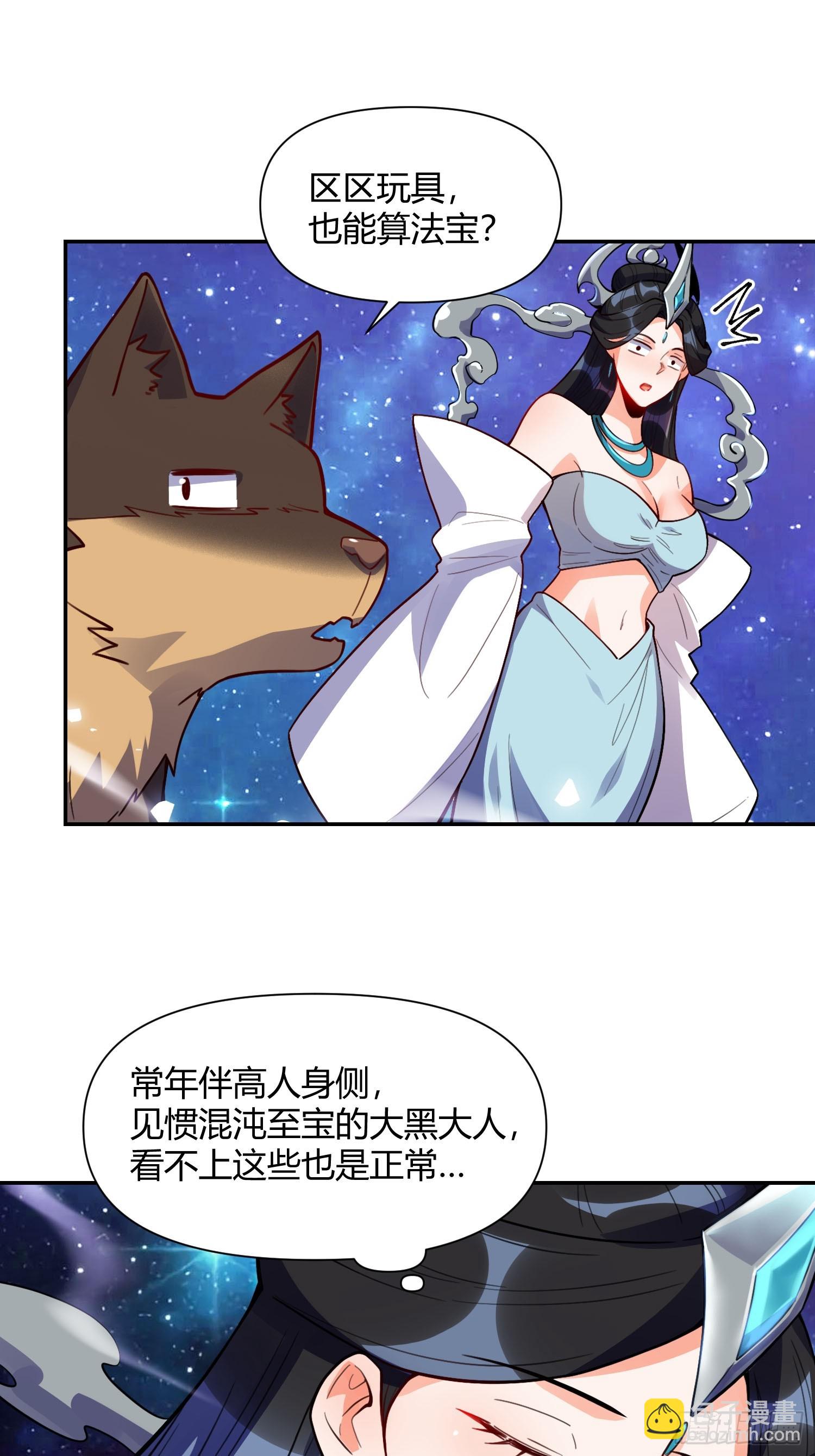 🍜原来我是修仙大佬 474话 第48页