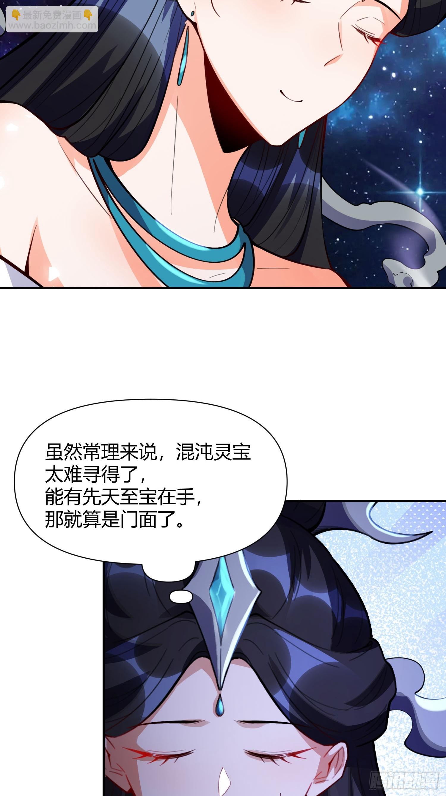 🍜原来我是修仙大佬 474话 第49页