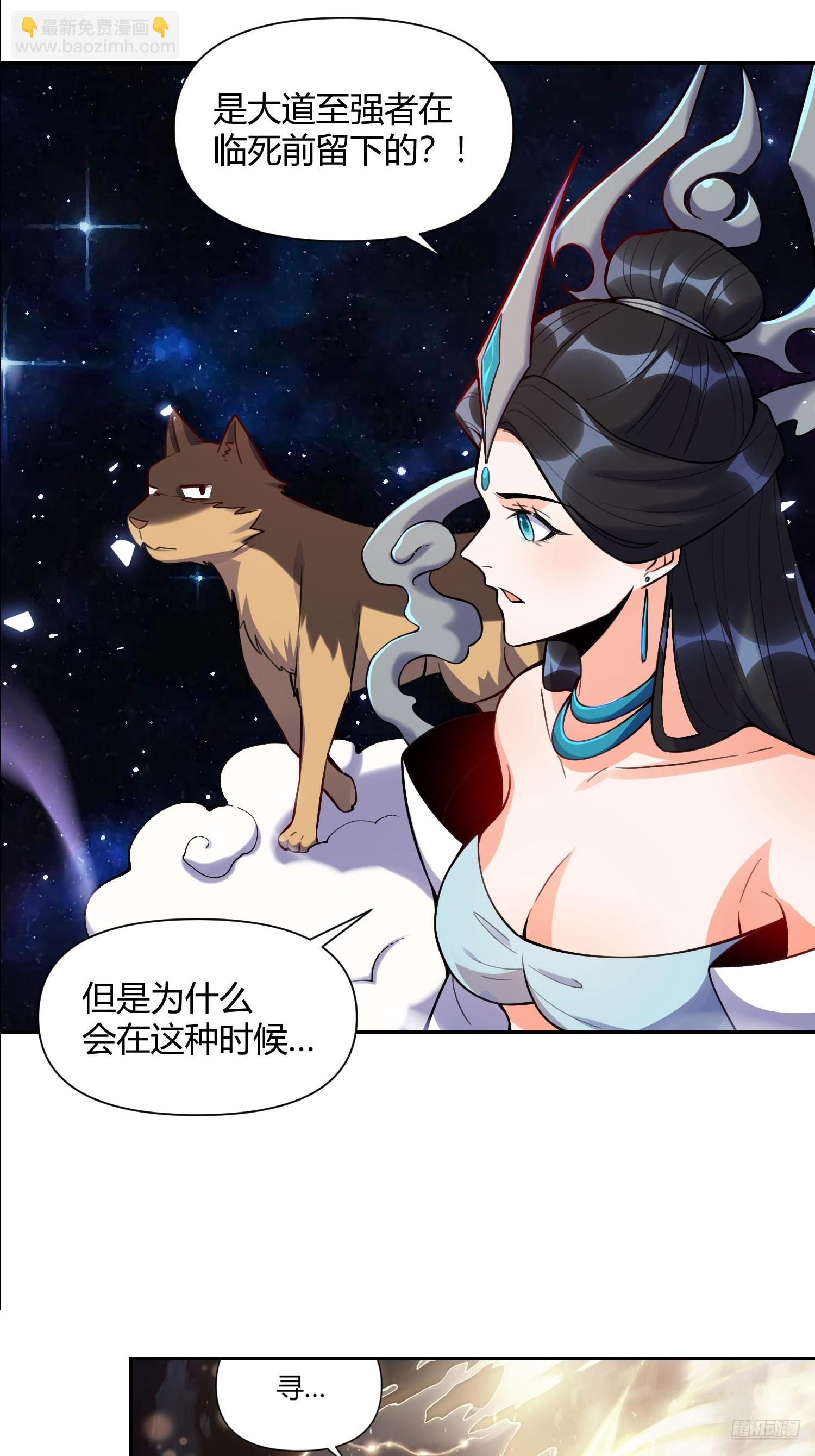 🍜原来我是修仙大佬 474话 第5页