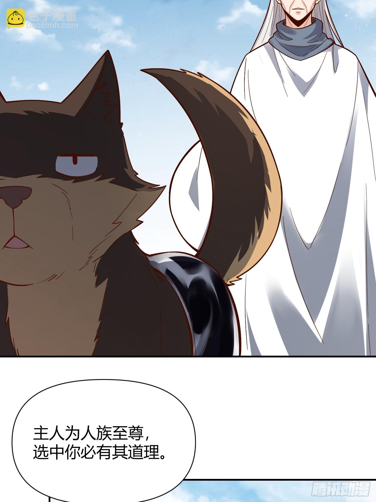 🍜原来我是修仙大佬 476话 第14页
