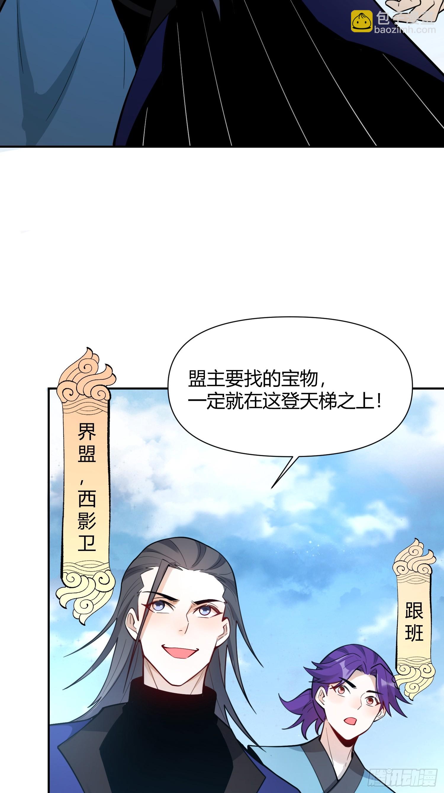 🍜原来我是修仙大佬 476话 第22页