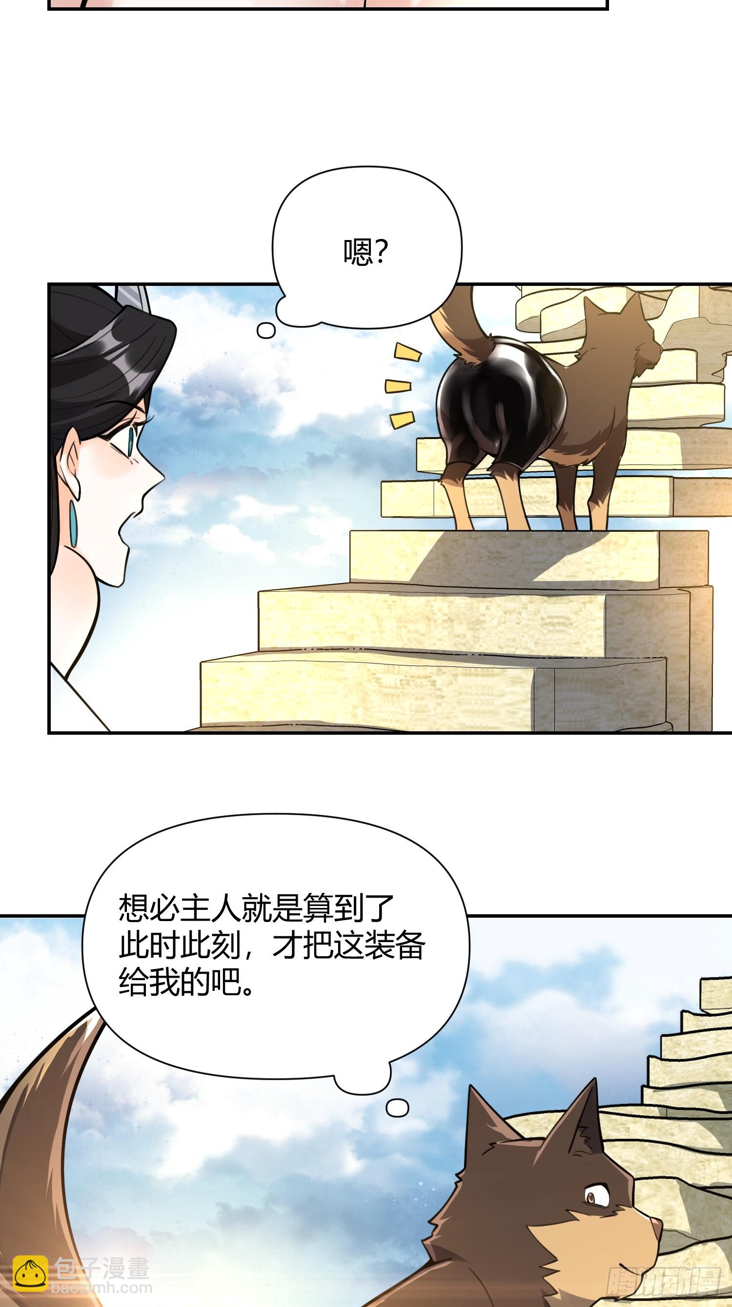 🍜原来我是修仙大佬 476话 第38页