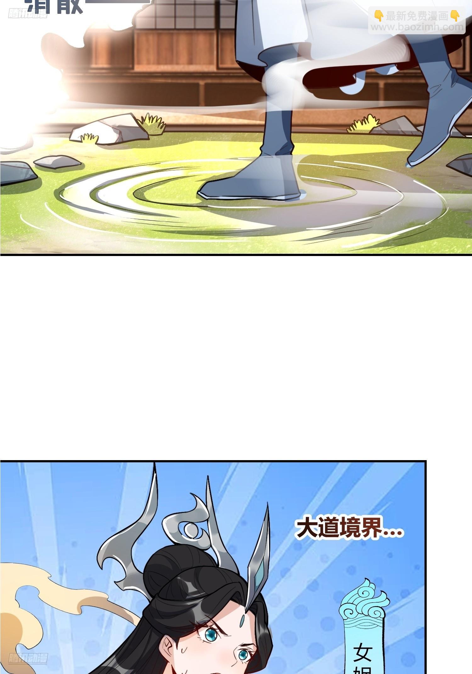 🍜原来我是修仙大佬 476话 第4页