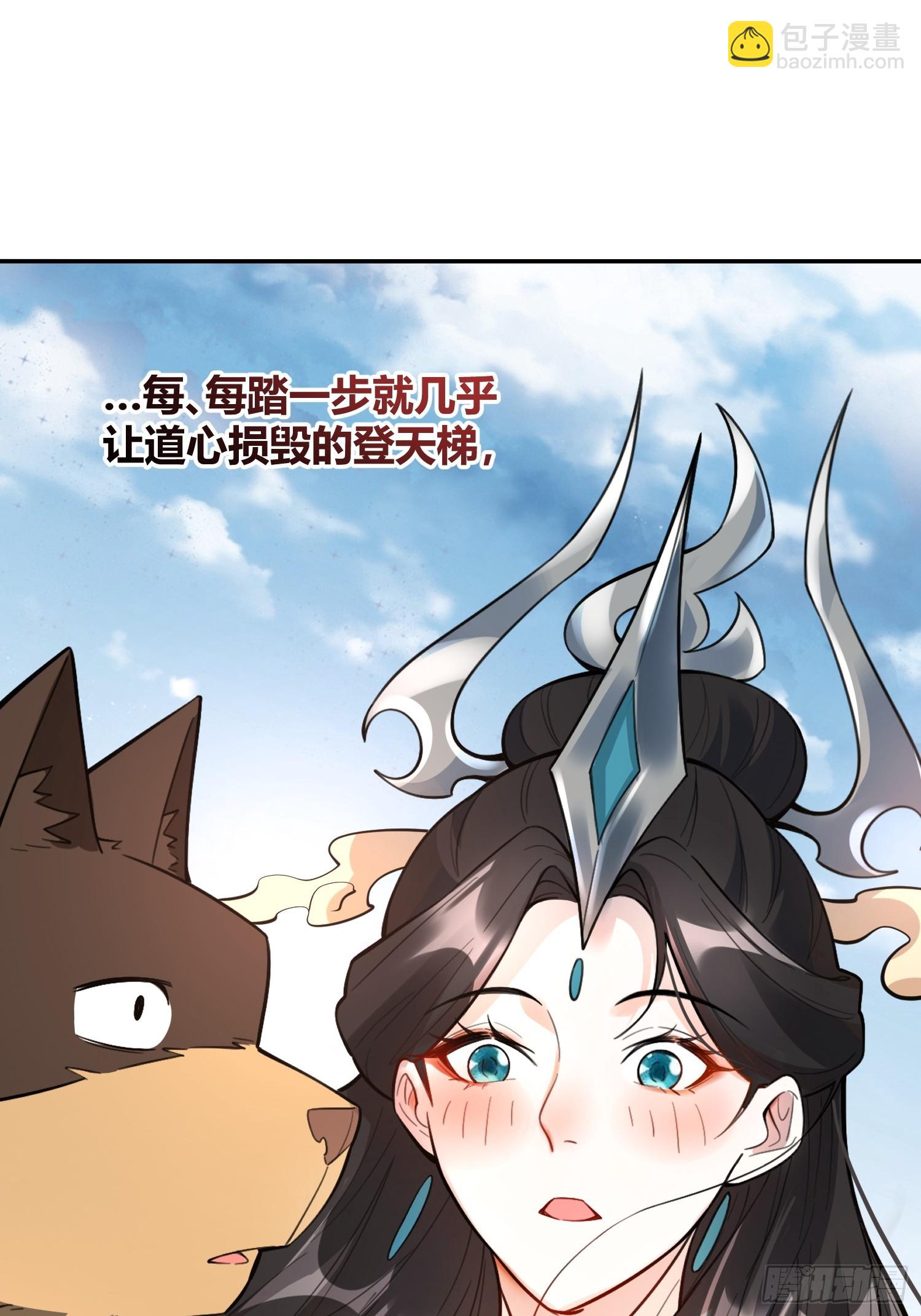 🍜原来我是修仙大佬 476话 第43页