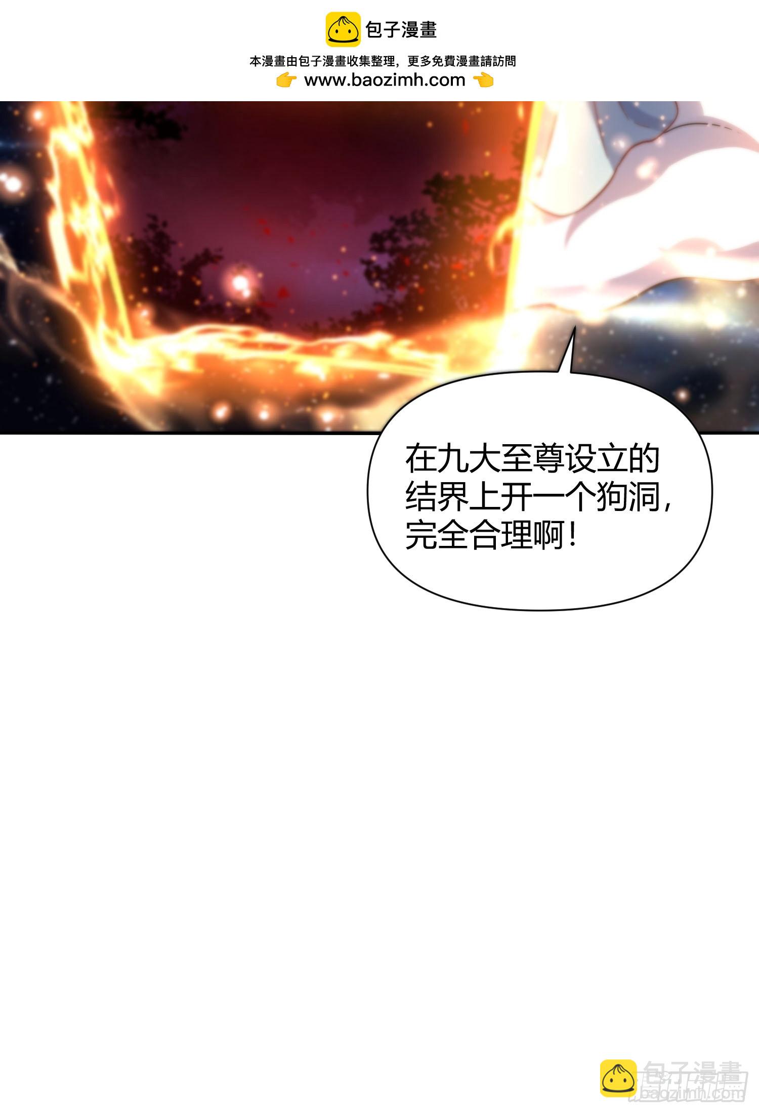 🍜原来我是修仙大佬 478话 第14页