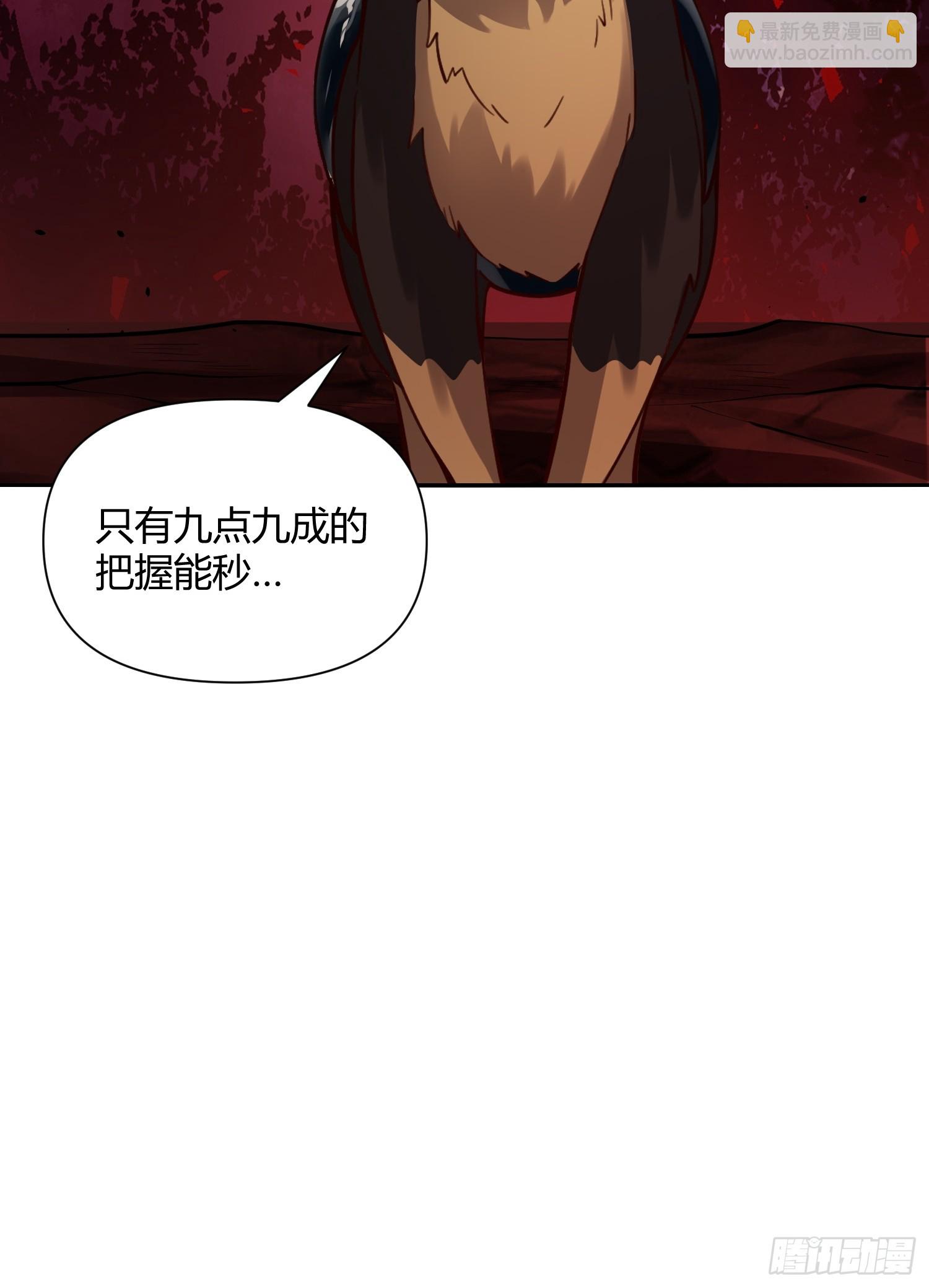 🍜原来我是修仙大佬 478话 第29页