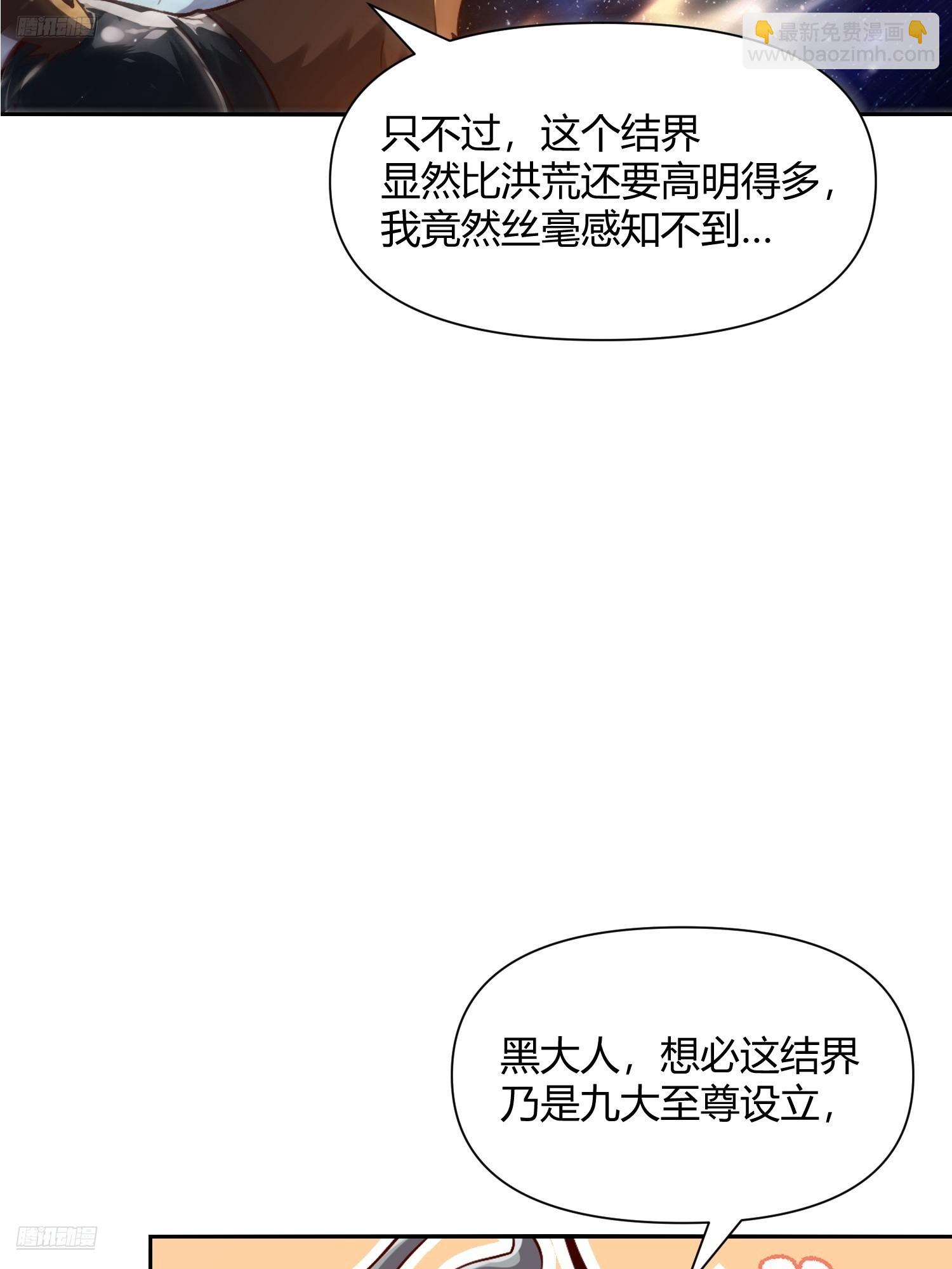 🍜原来我是修仙大佬 478话 第6页