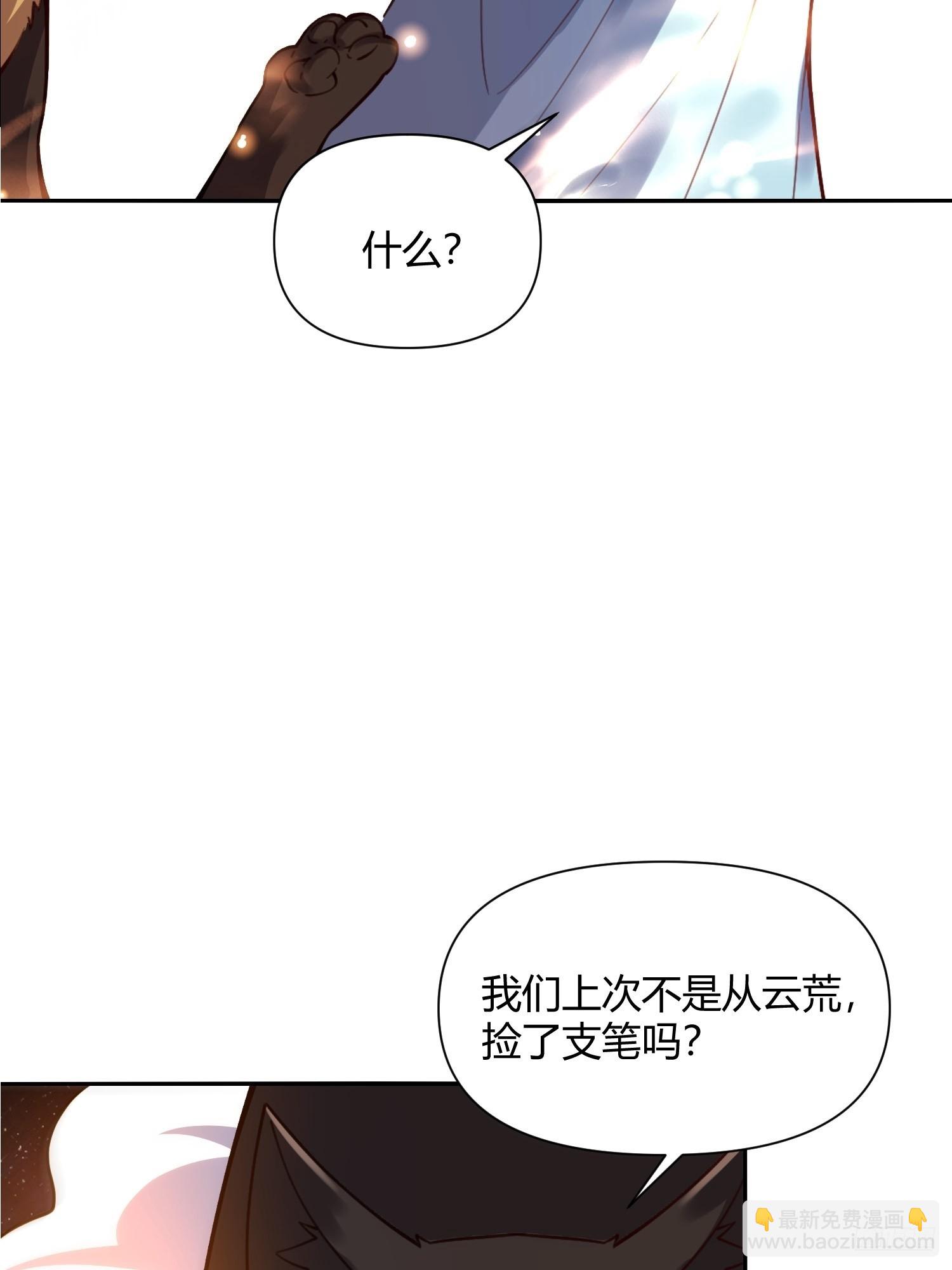 🍜原来我是修仙大佬 478话 第9页