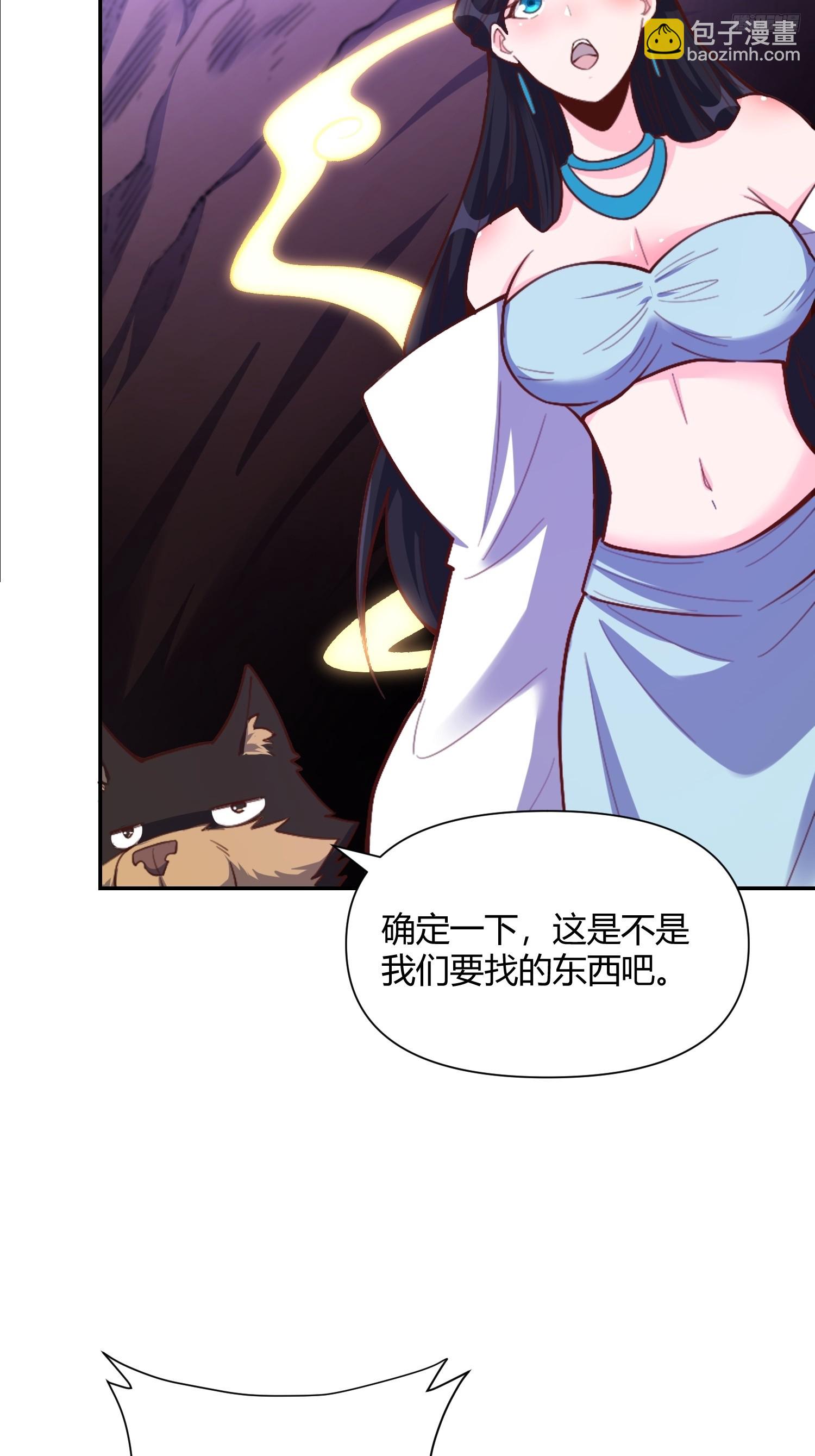🍜原来我是修仙大佬 480话 第10页