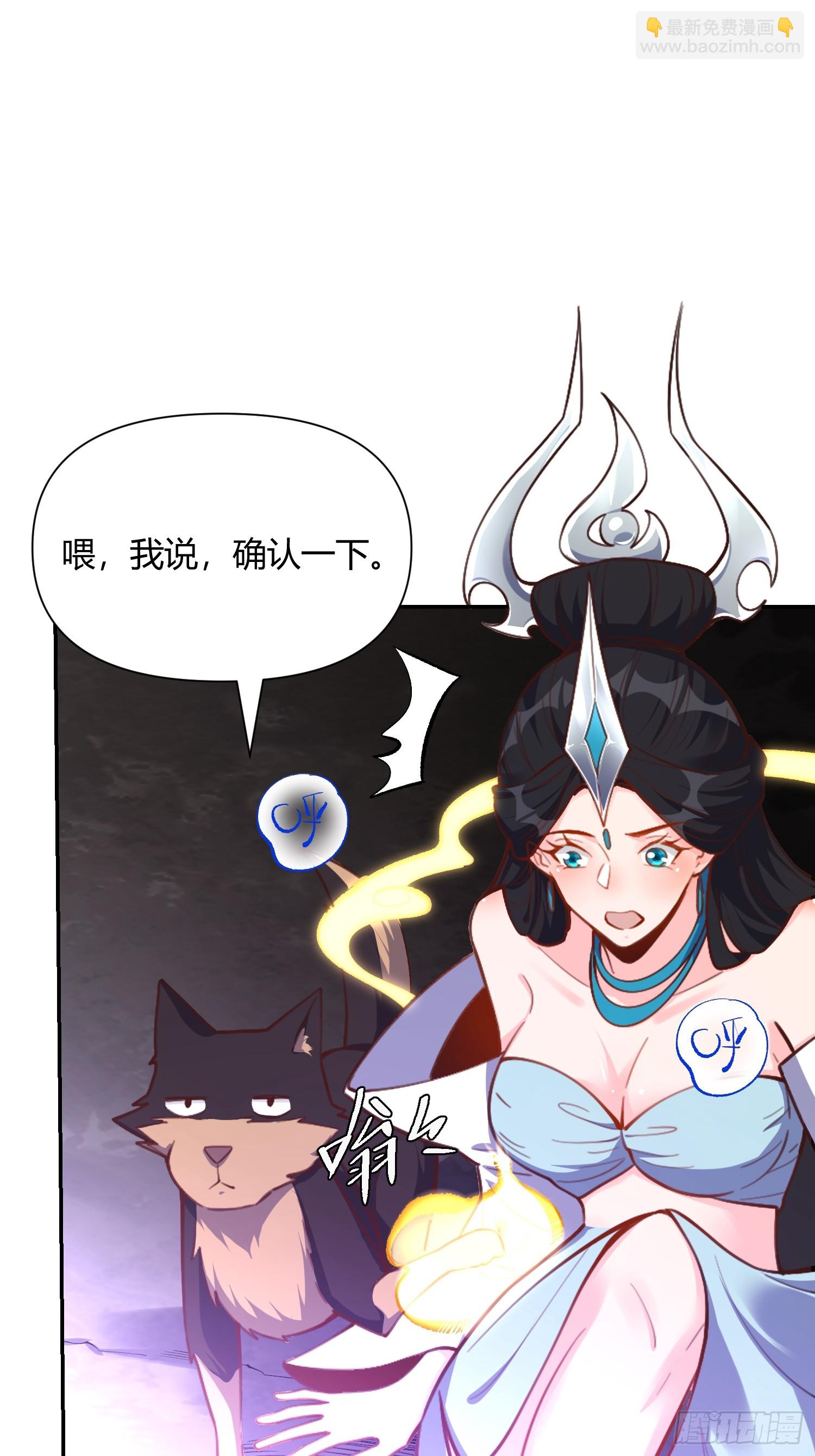 🍜原来我是修仙大佬 480话 第16页
