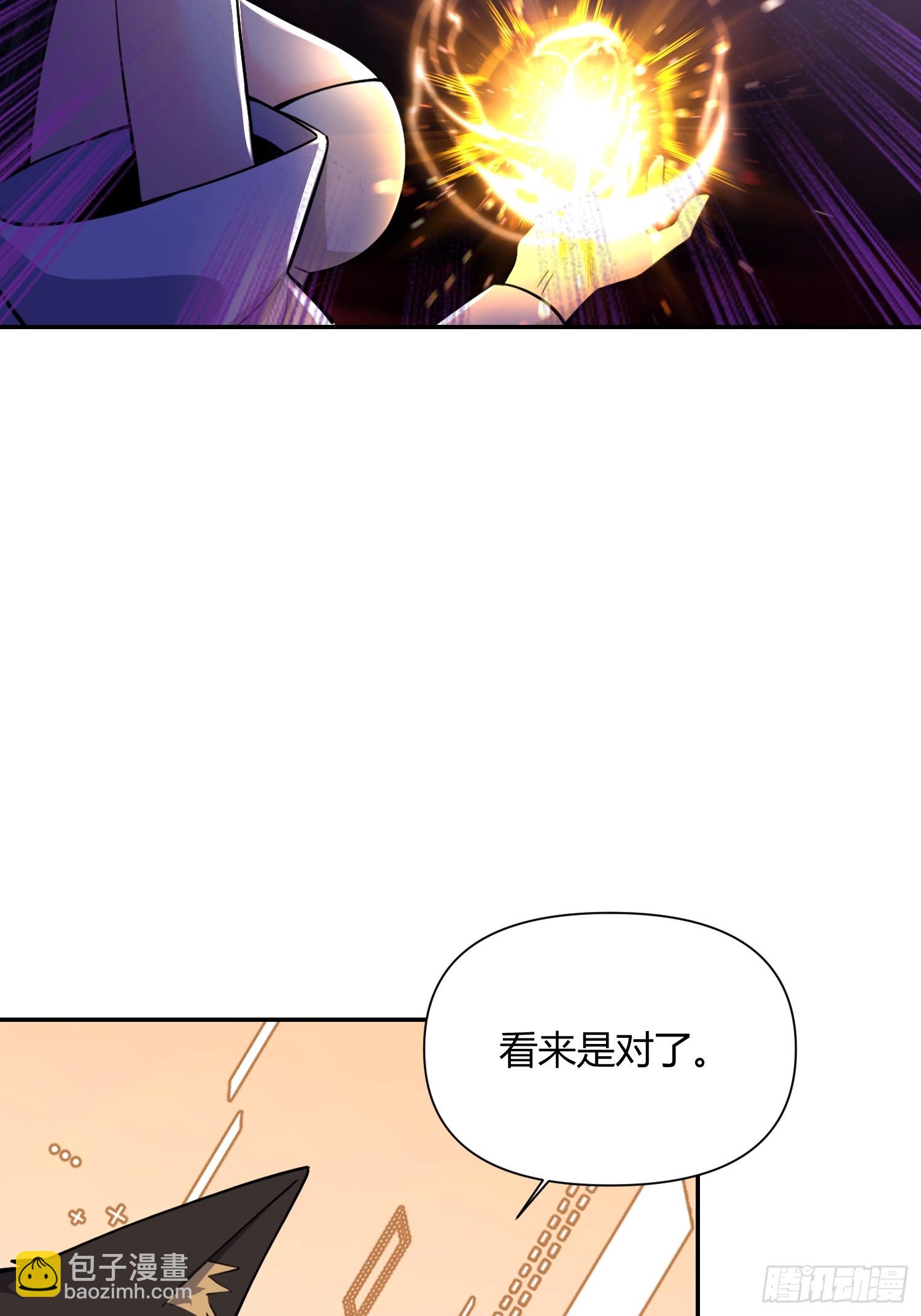 🍜原来我是修仙大佬 480话 第23页