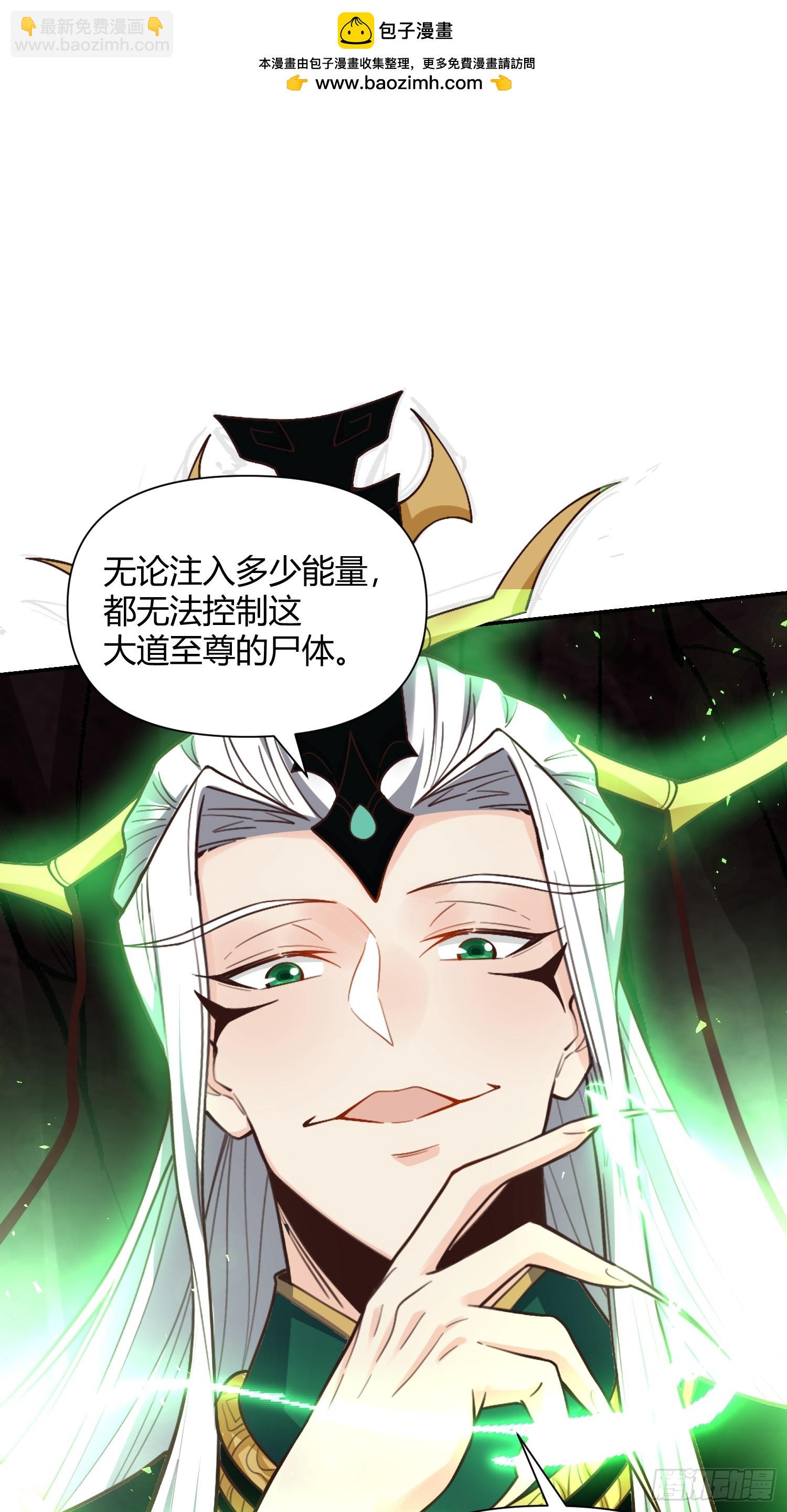 🍜原来我是修仙大佬 480话 第29页