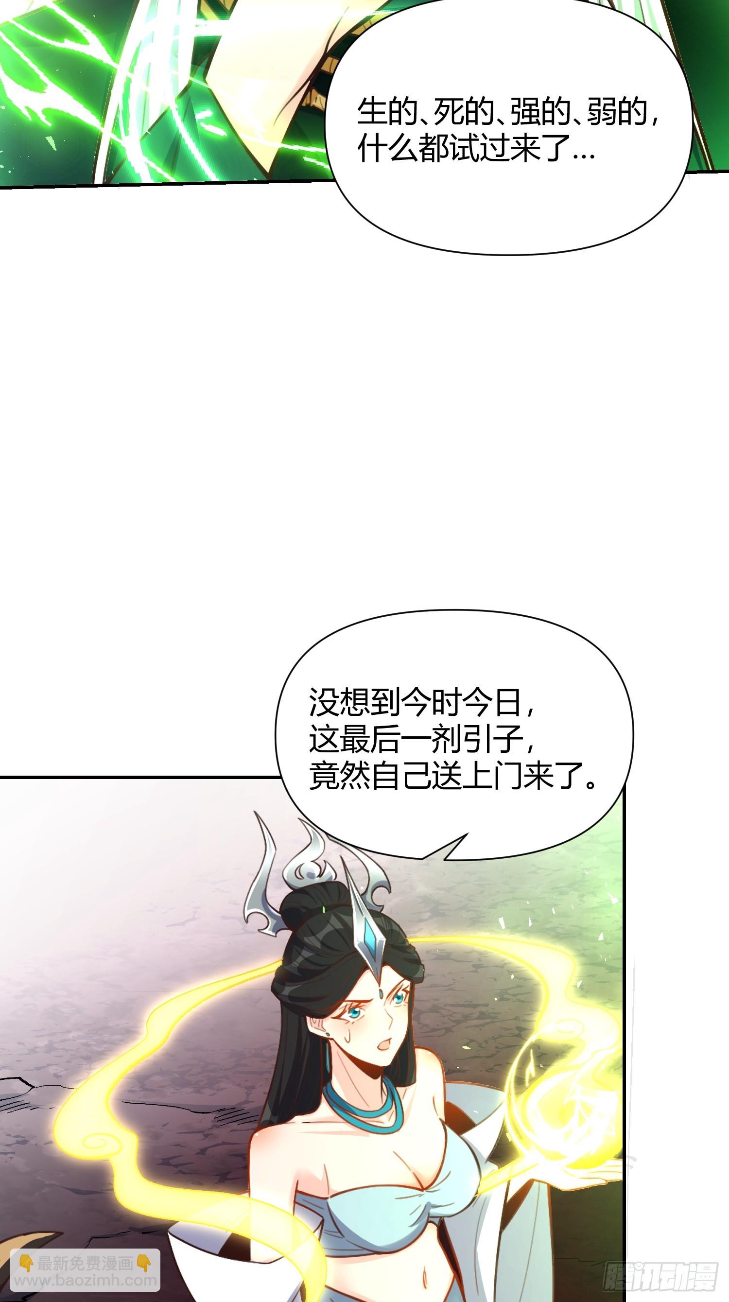 🍜原来我是修仙大佬 480话 第30页
