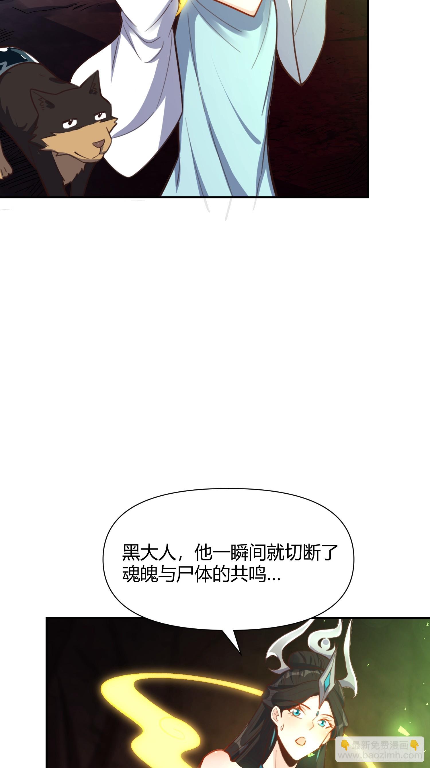 🍜原来我是修仙大佬 480话 第31页