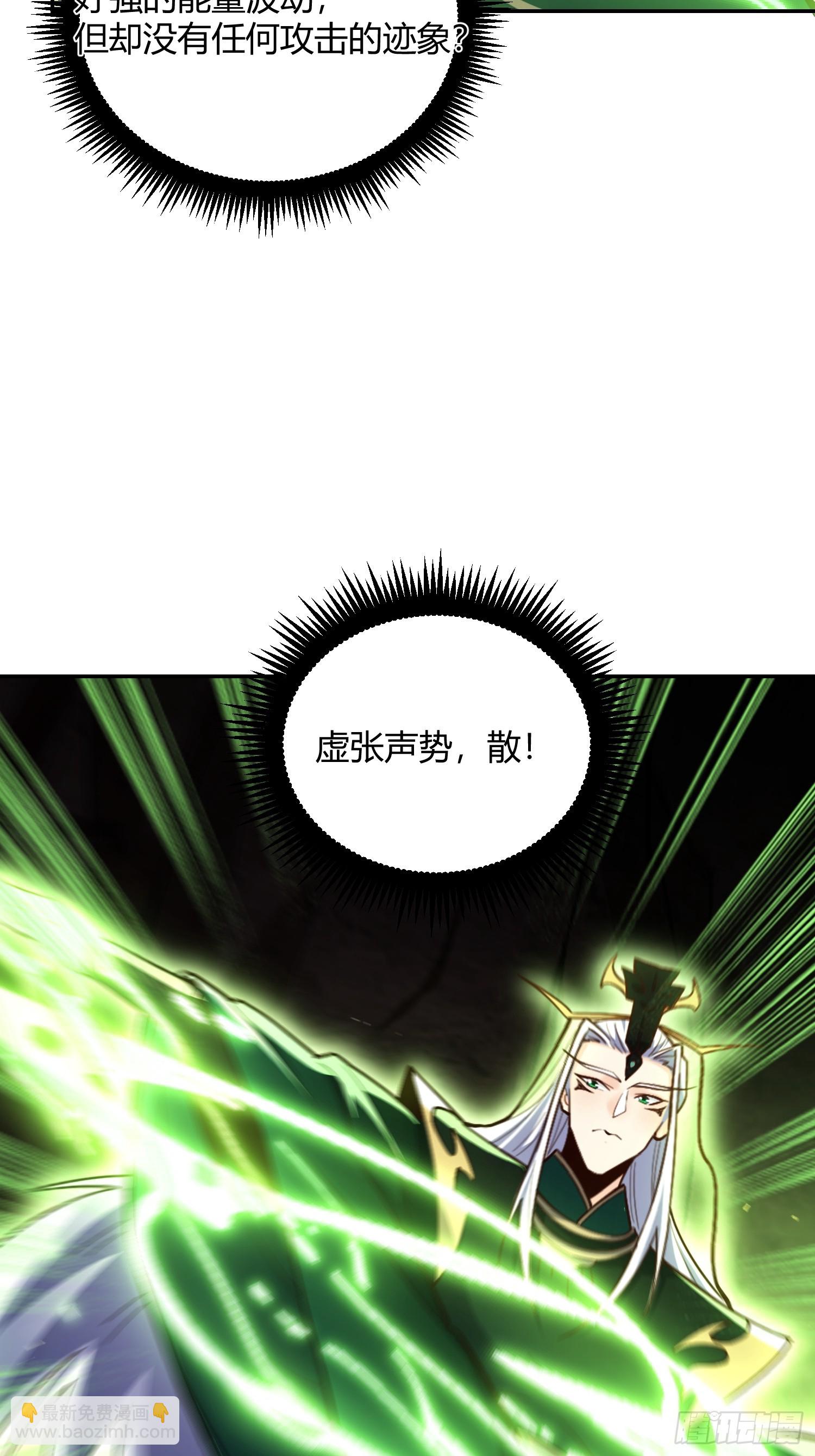 🍜原来我是修仙大佬 480话 第40页