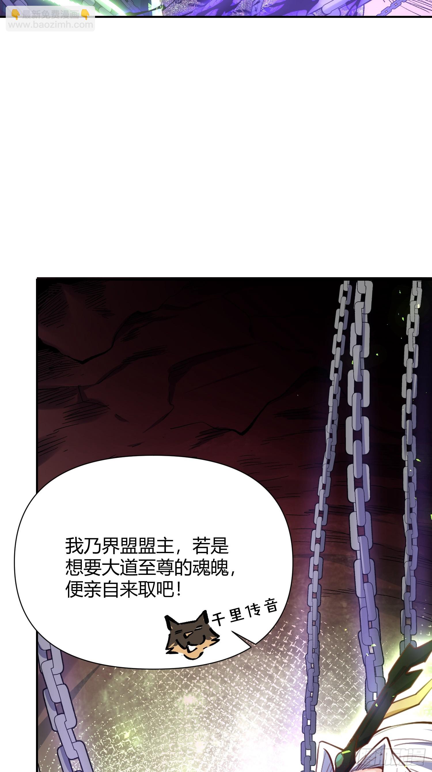 🍜原来我是修仙大佬 480话 第43页