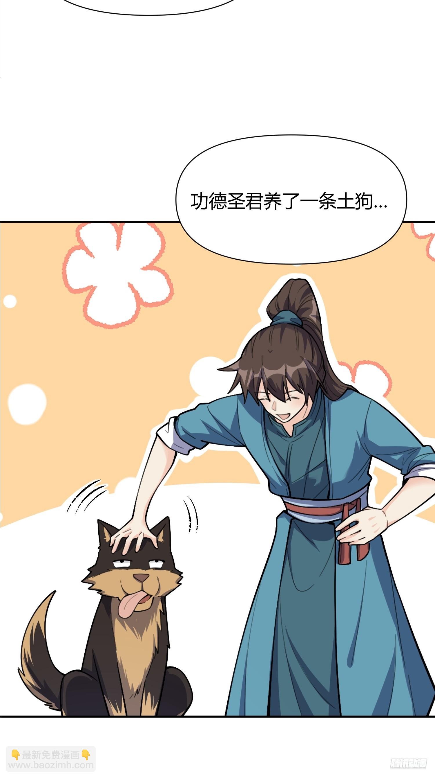 🍜原来我是修仙大佬 482话 第11页