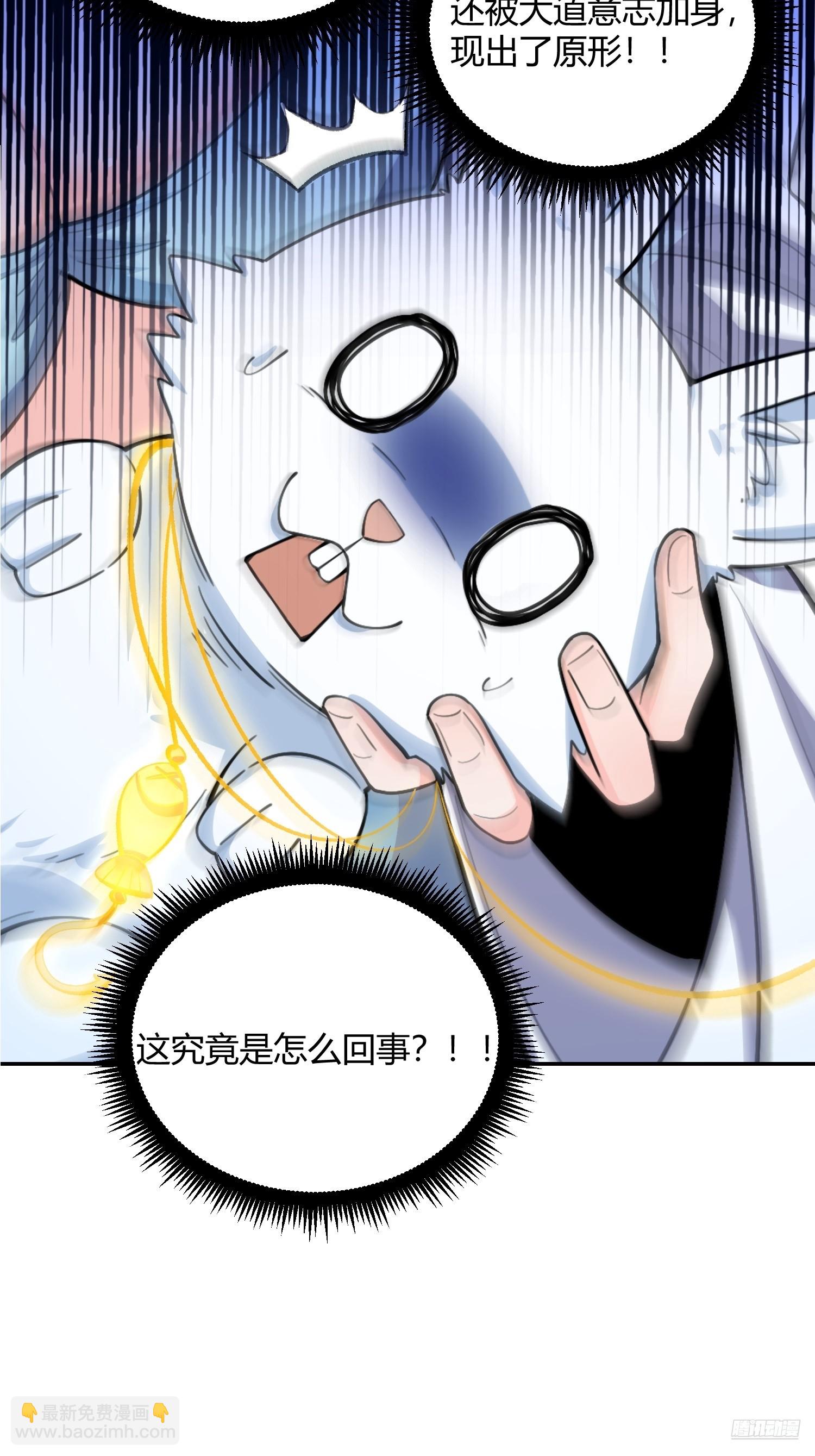 🍜原来我是修仙大佬 482话 第9页