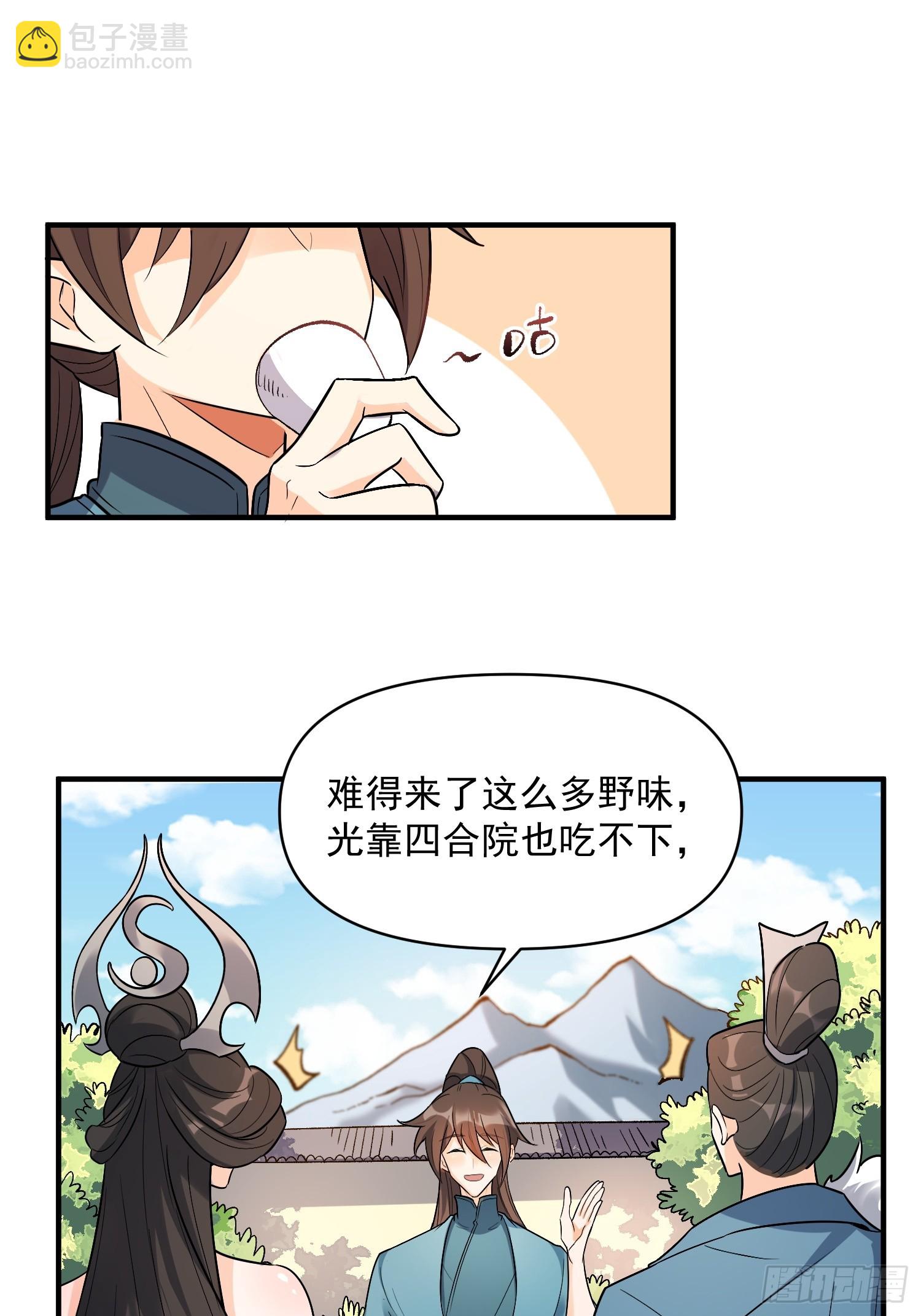 🍜原来我是修仙大佬 484话 第23页