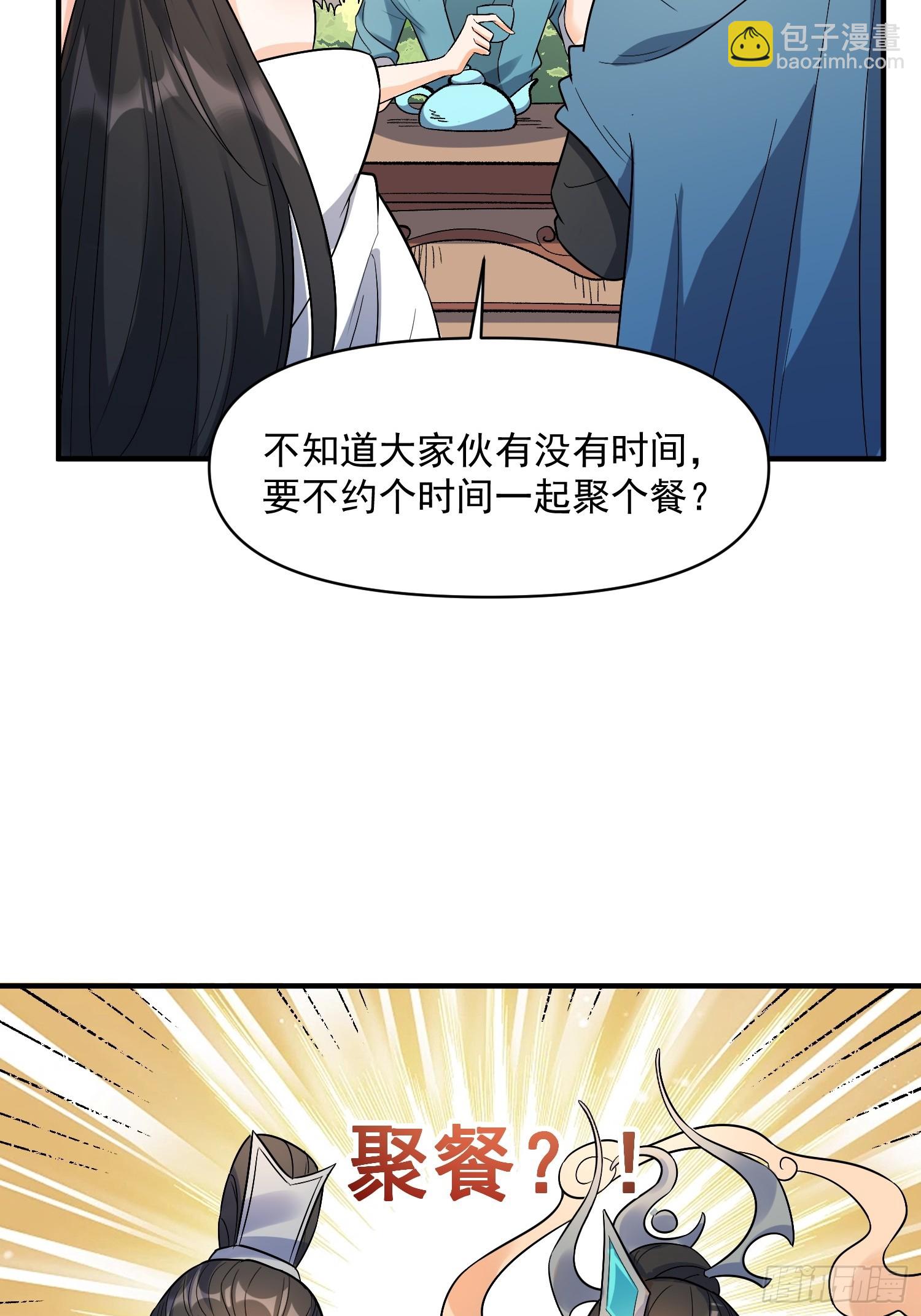 🍜原来我是修仙大佬 484话 第24页