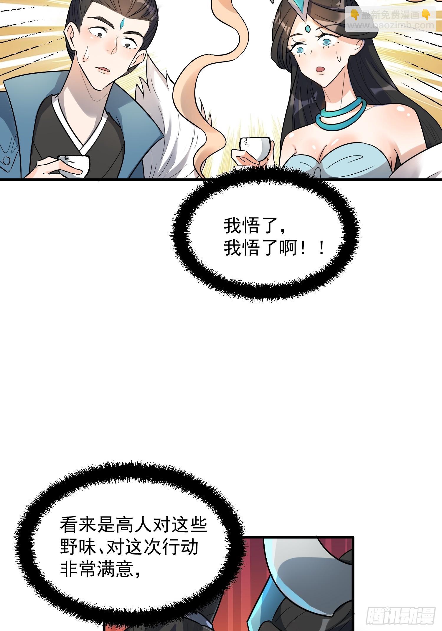 🍜原来我是修仙大佬 484话 第25页