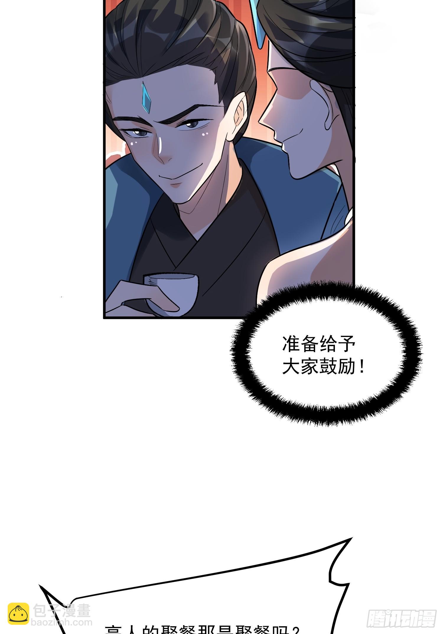 🍜原来我是修仙大佬 484话 第26页