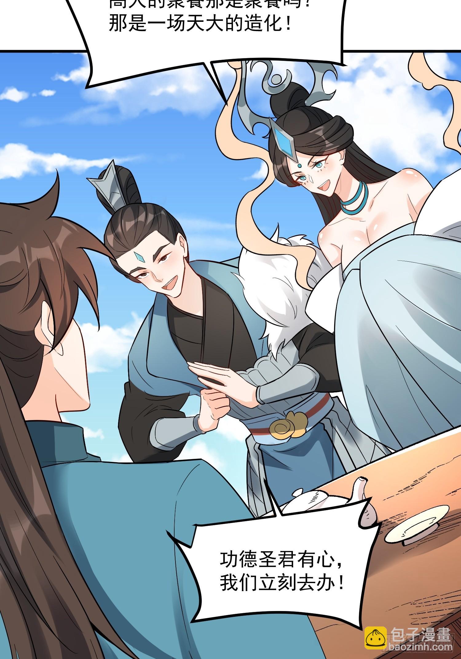 🍜原来我是修仙大佬 484话 第27页