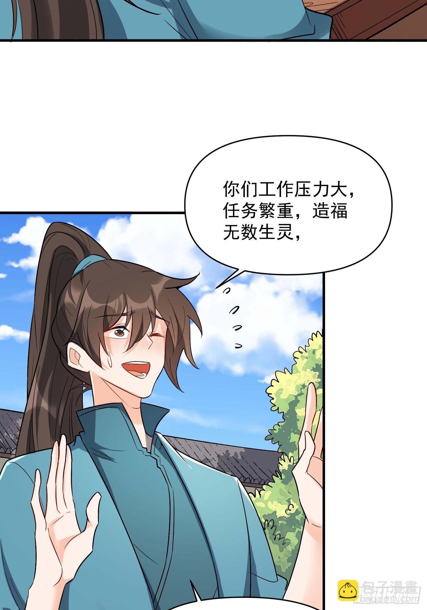 🍜原来我是修仙大佬 484话 第28页