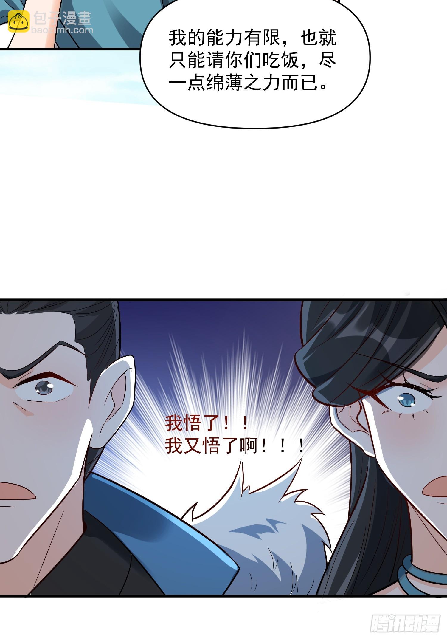 🍜原来我是修仙大佬 484话 第29页