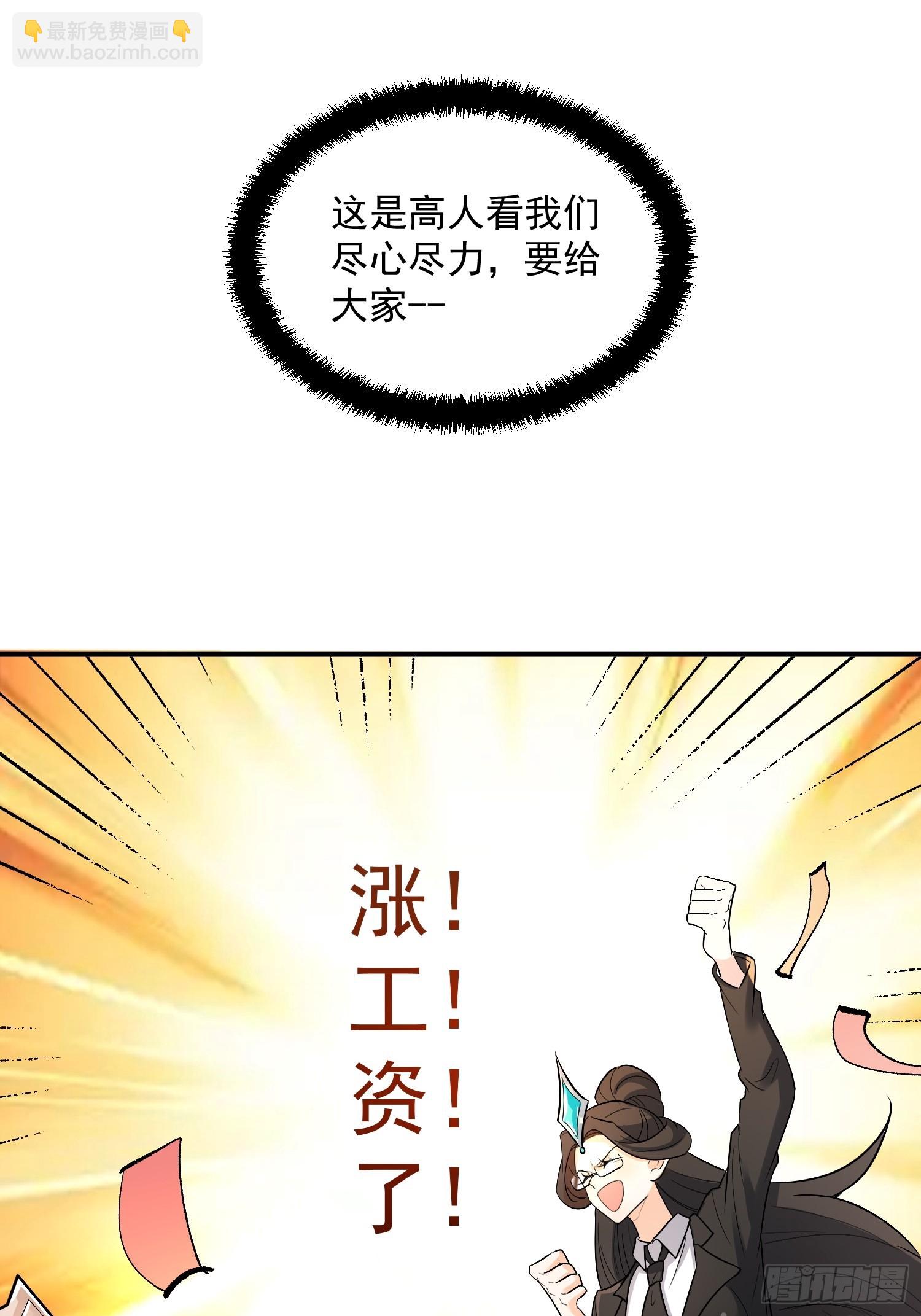 🍜原来我是修仙大佬 484话 第30页