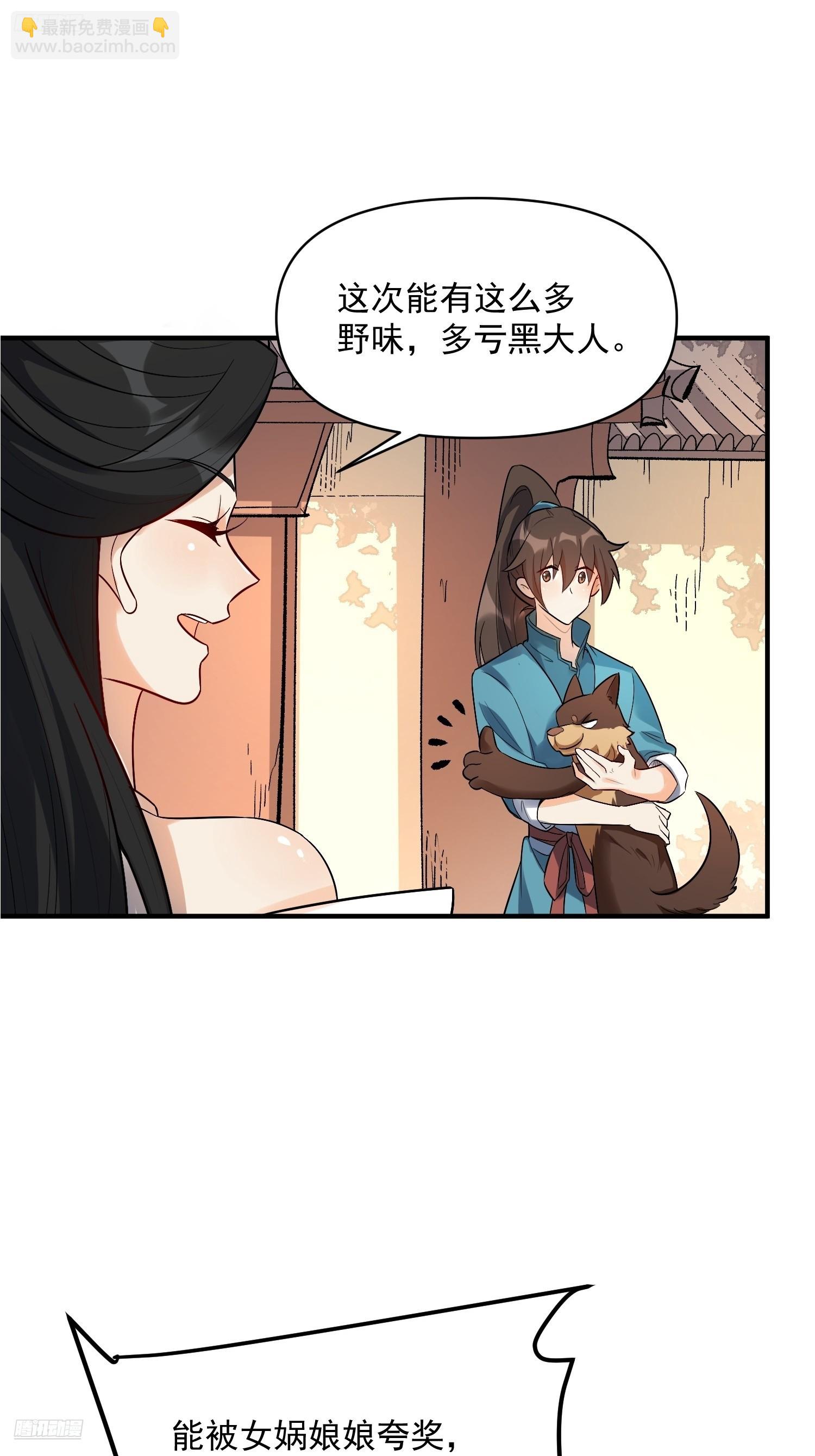 🍜原来我是修仙大佬 484话 第4页