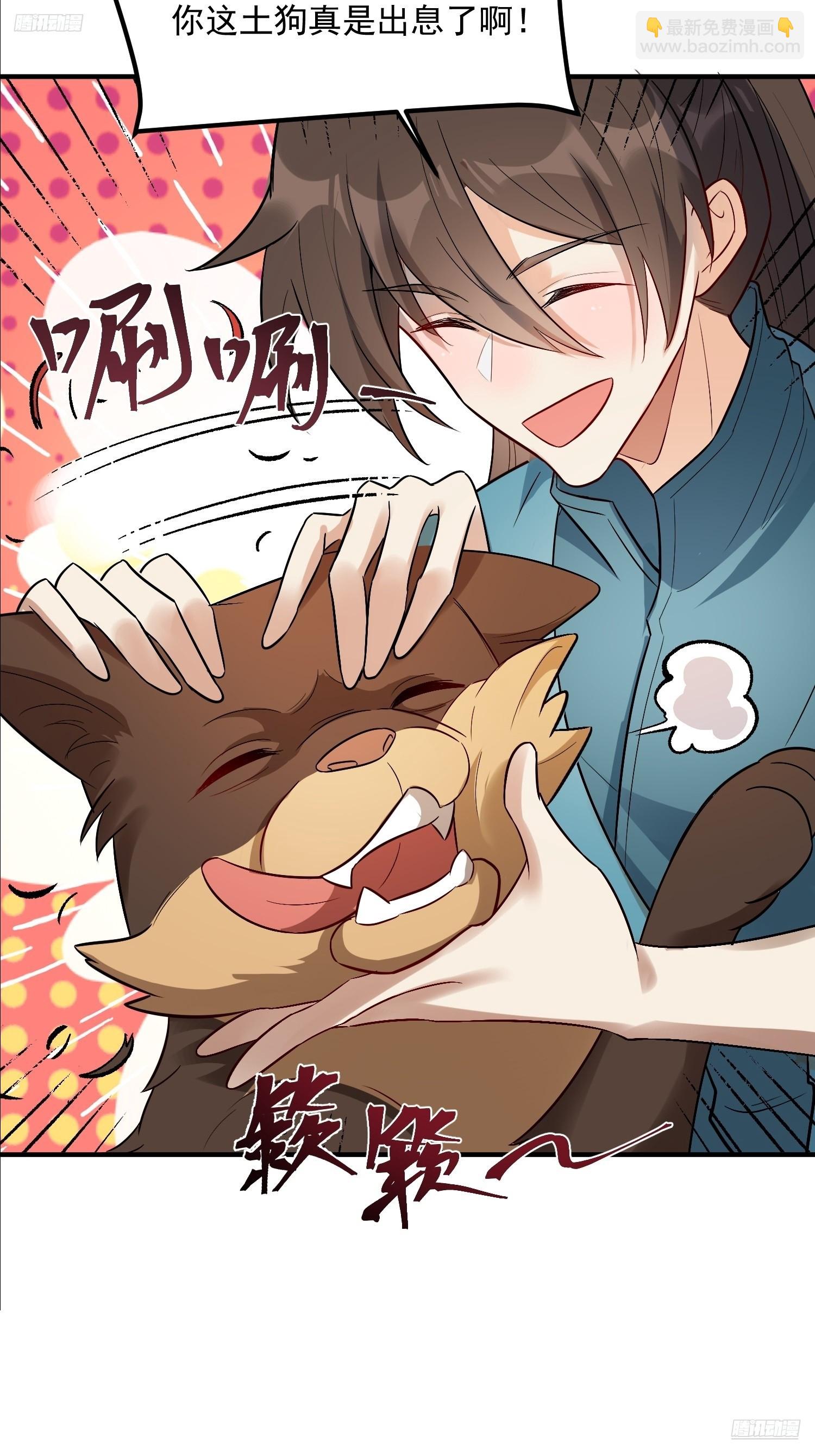 🍜原来我是修仙大佬 484话 第5页