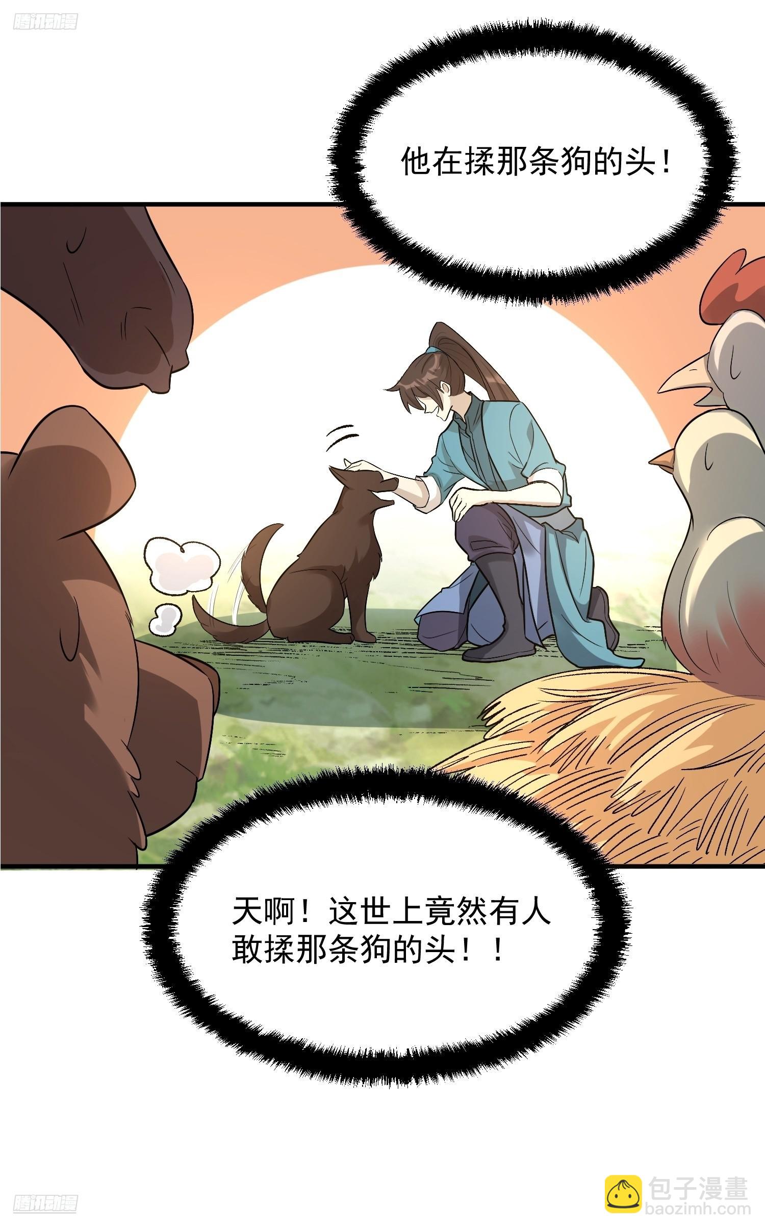 🍜原来我是修仙大佬 484话 第6页