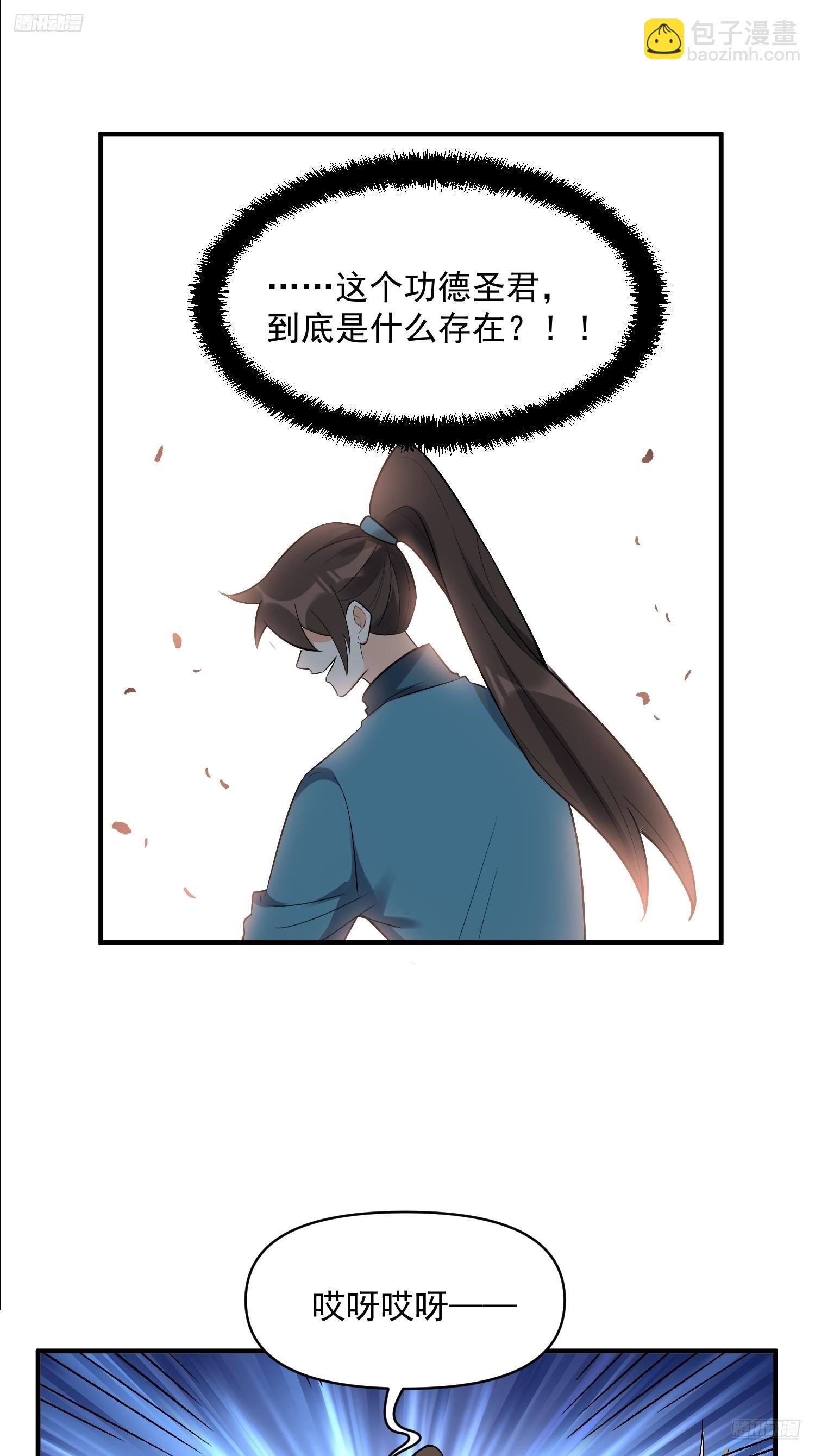 🍜原来我是修仙大佬 484话 第7页