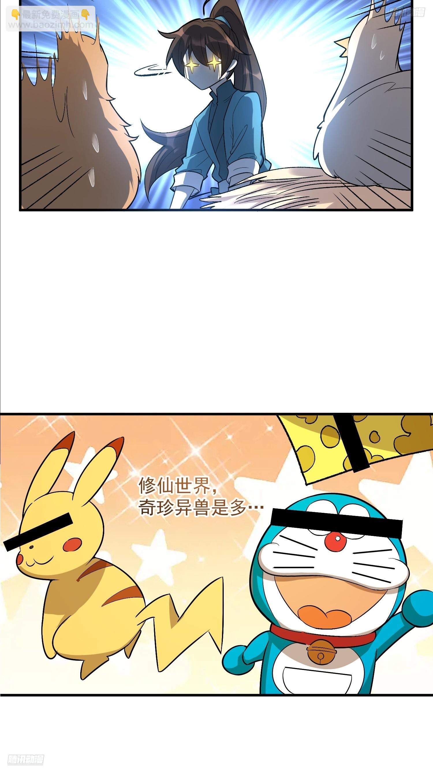 🍜原来我是修仙大佬 484话 第8页