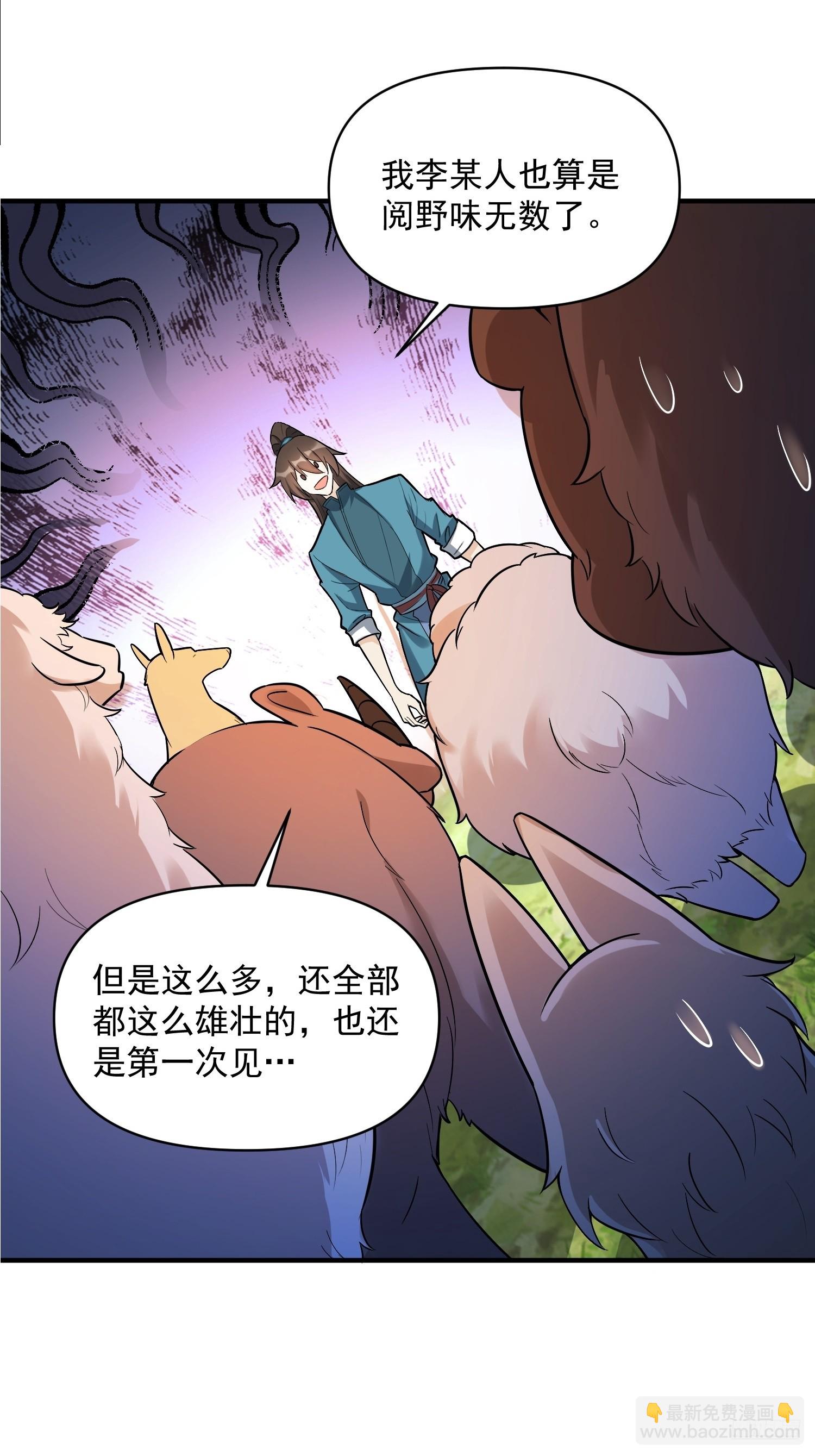 🍜原来我是修仙大佬 484话 第9页
