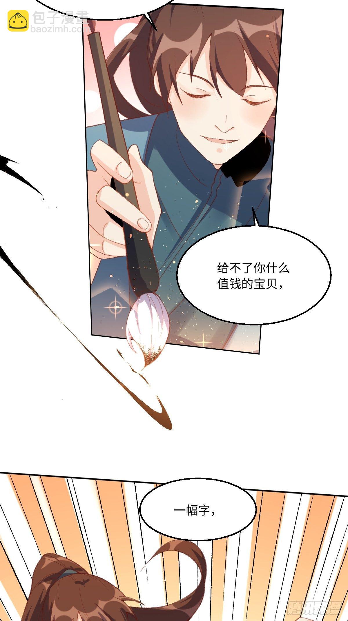 🍜原来我是修仙大佬 四十九话 第12页