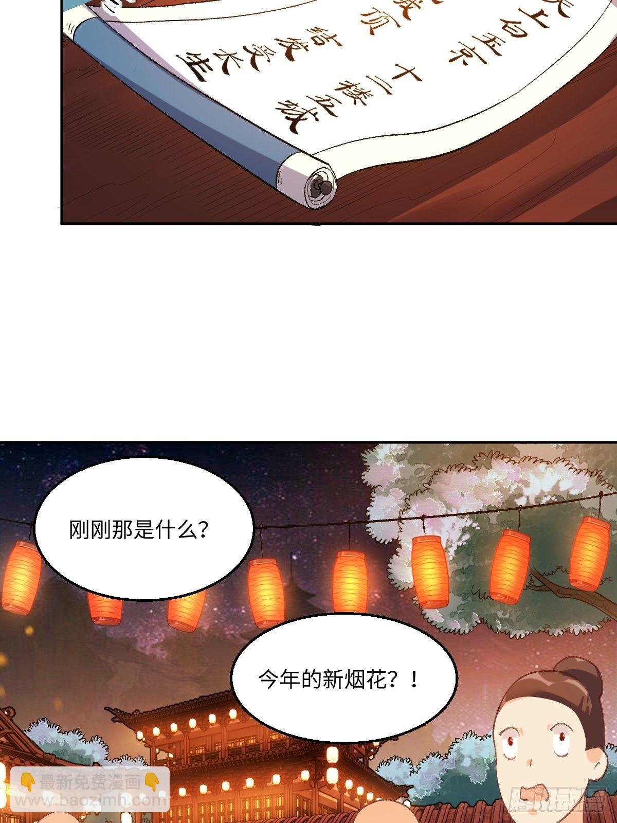 🍜原来我是修仙大佬 四十九话 第24页